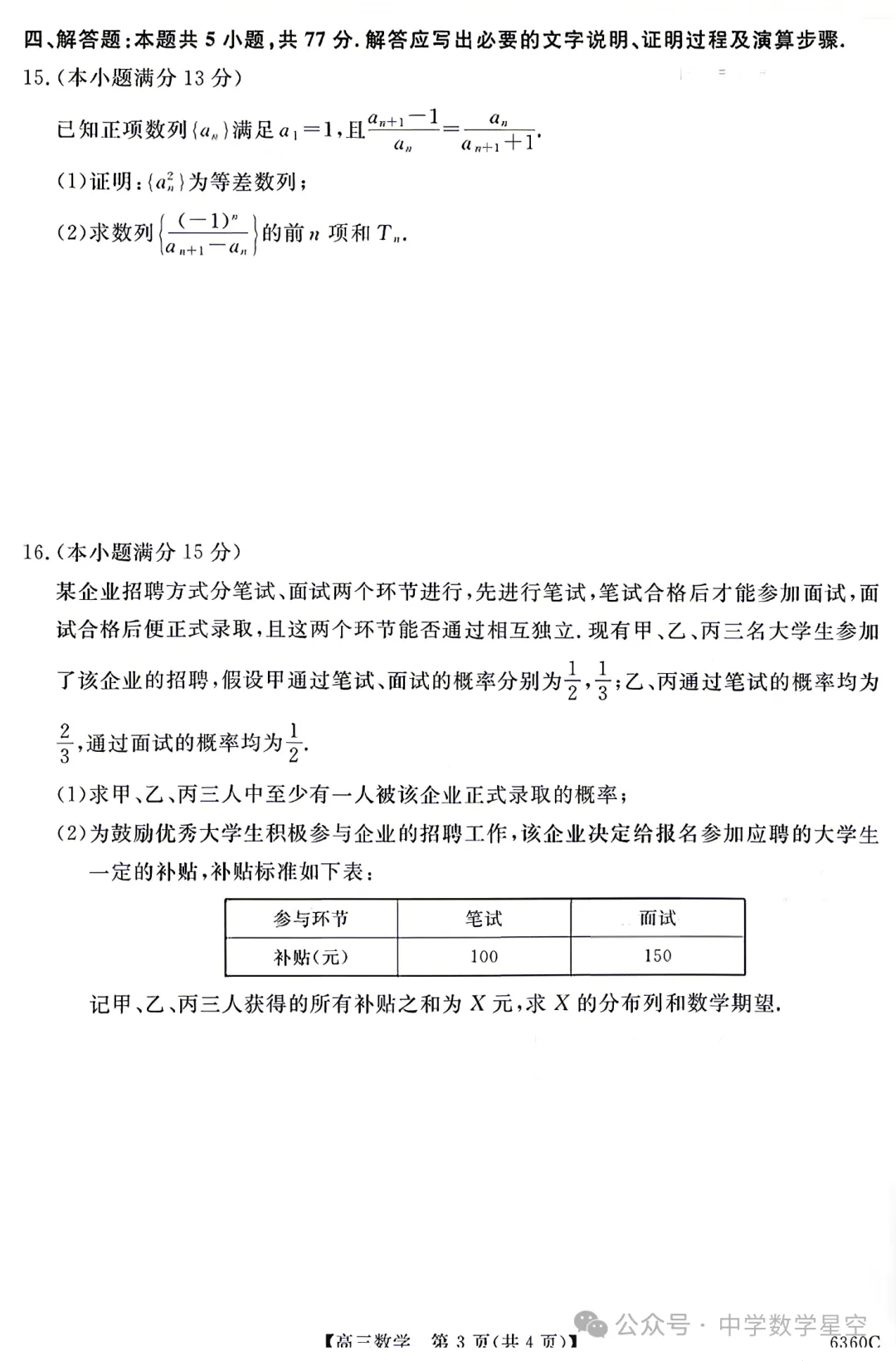 湖南省天壹名校联盟高三联考数学试卷及逐题解析(2026.5) 第8张