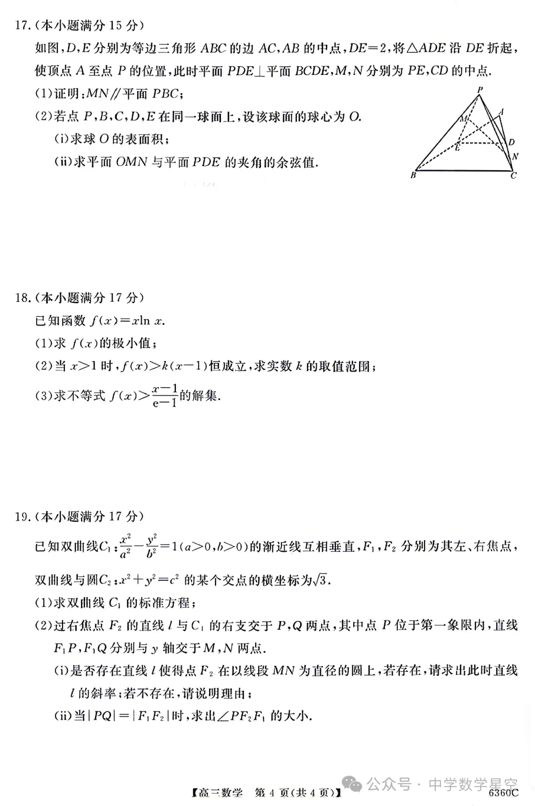 湖南省天壹名校联盟高三联考数学试卷及逐题解析(2026.5) 第9张