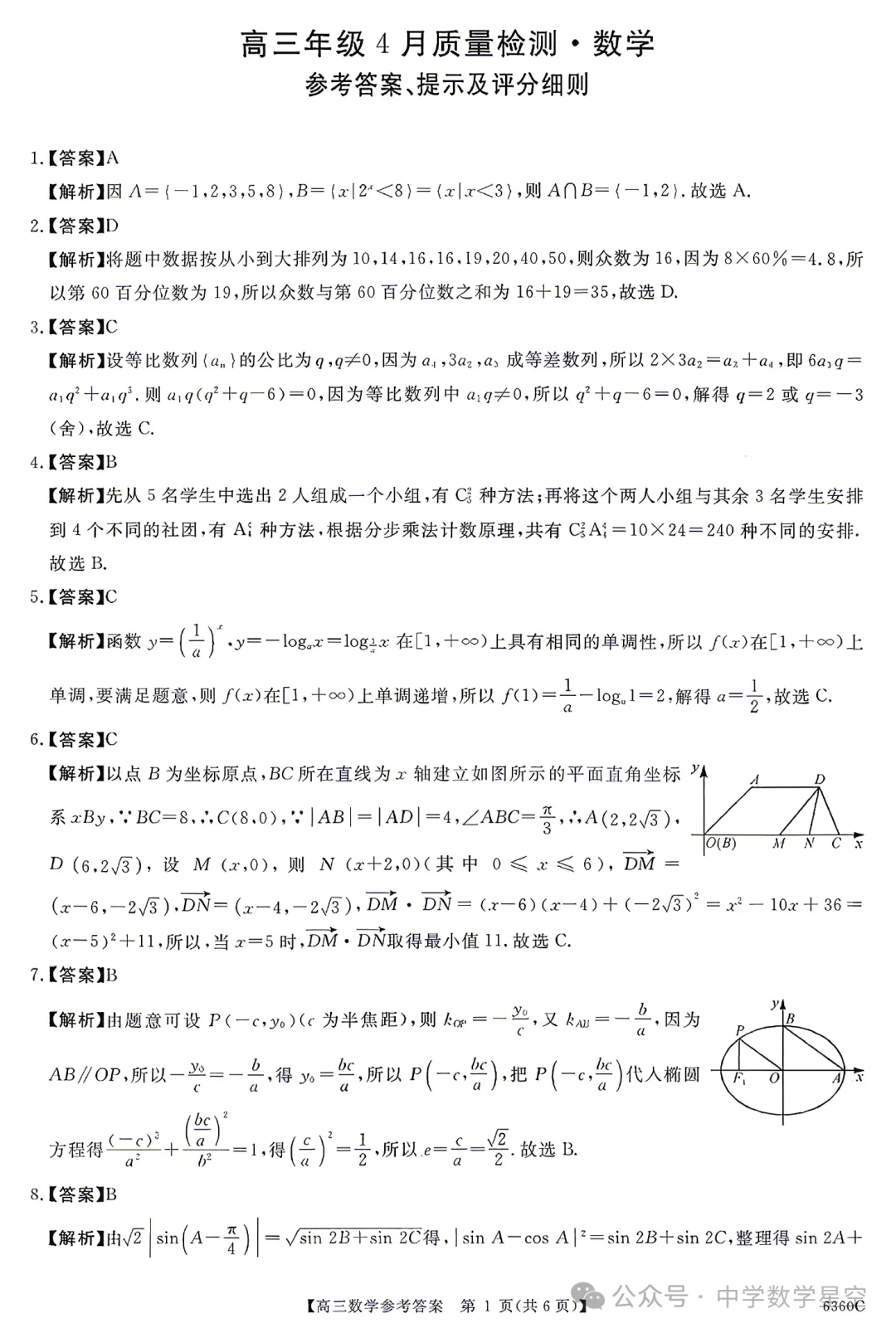 湖南省天壹名校联盟高三联考数学试卷及逐题解析(2026.5) 第10张