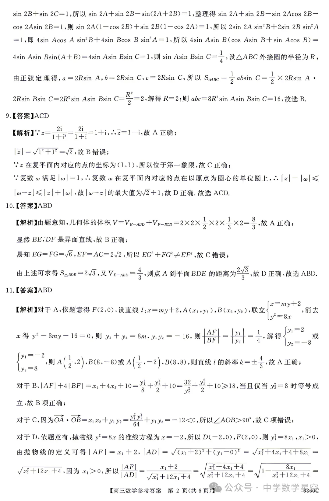 湖南省天壹名校联盟高三联考数学试卷及逐题解析(2026.5) 第11张