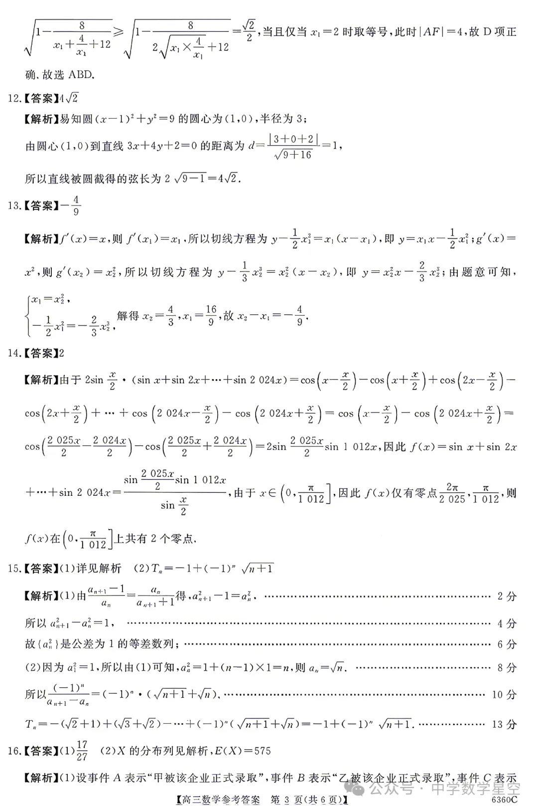 湖南省天壹名校联盟高三联考数学试卷及逐题解析(2026.5) 第12张