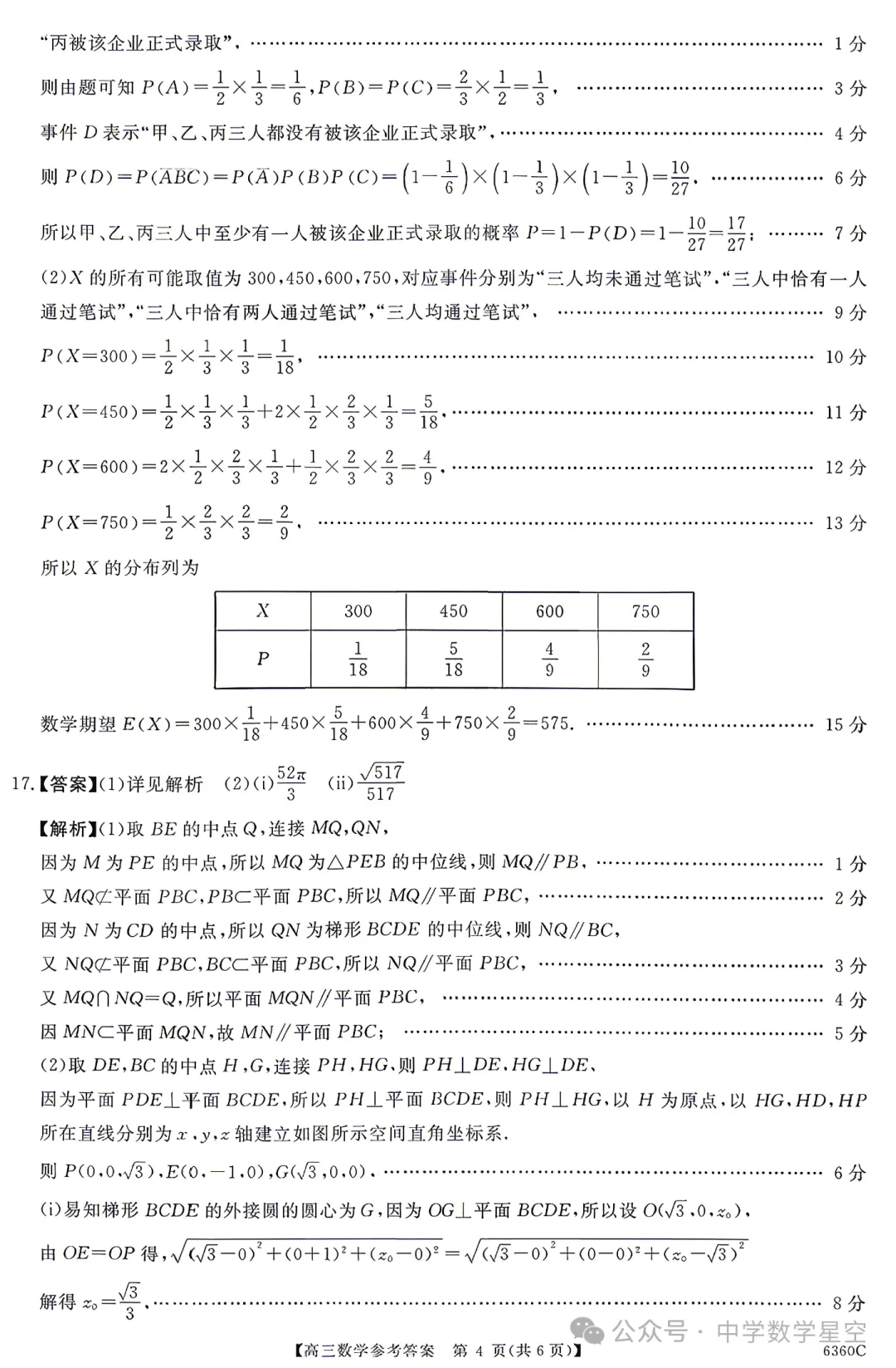 湖南省天壹名校联盟高三联考数学试卷及逐题解析(2026.5) 第13张