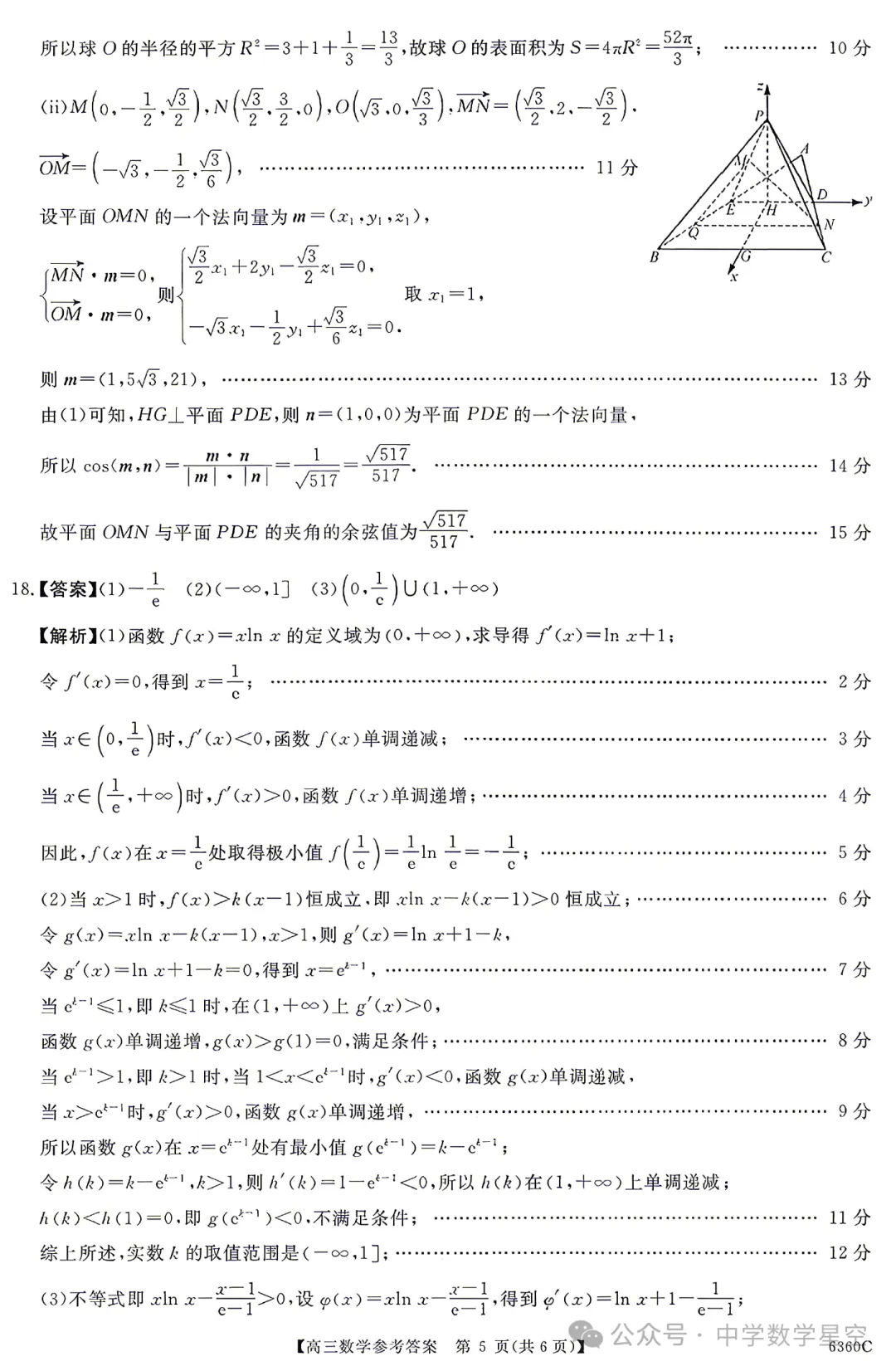 湖南省天壹名校联盟高三联考数学试卷及逐题解析(2026.5) 第14张