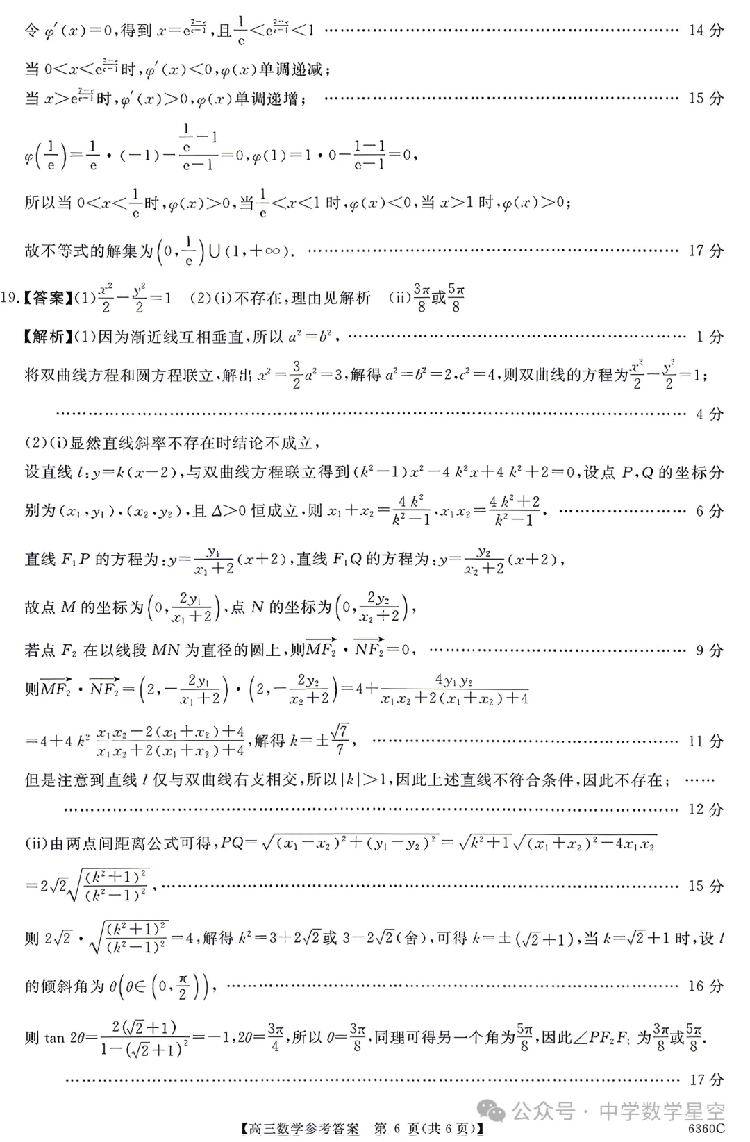 湖南省天壹名校联盟高三联考数学试卷及逐题解析(2026.5) 第15张