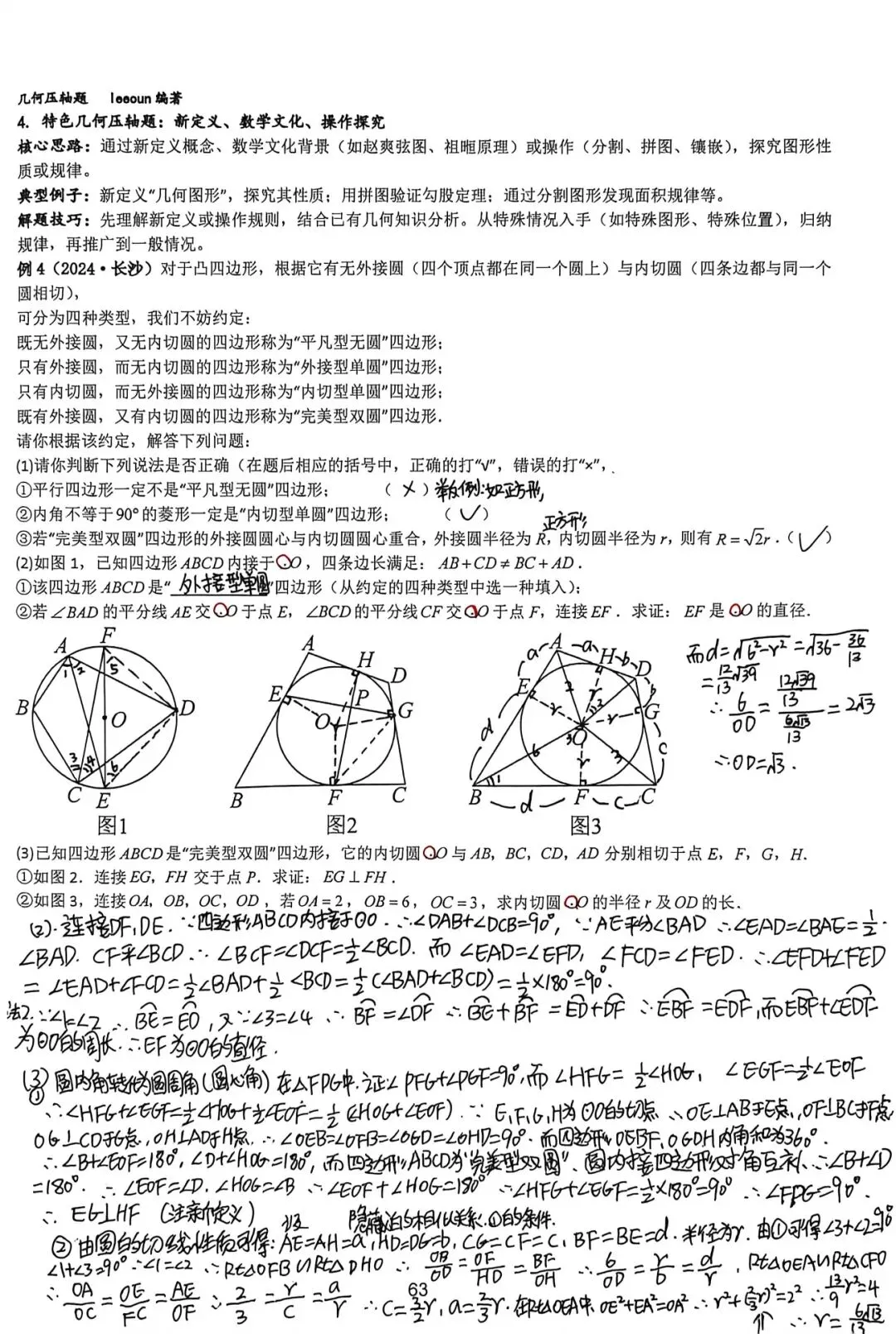 2026版《湖南中考压轴题》(八) 第1张