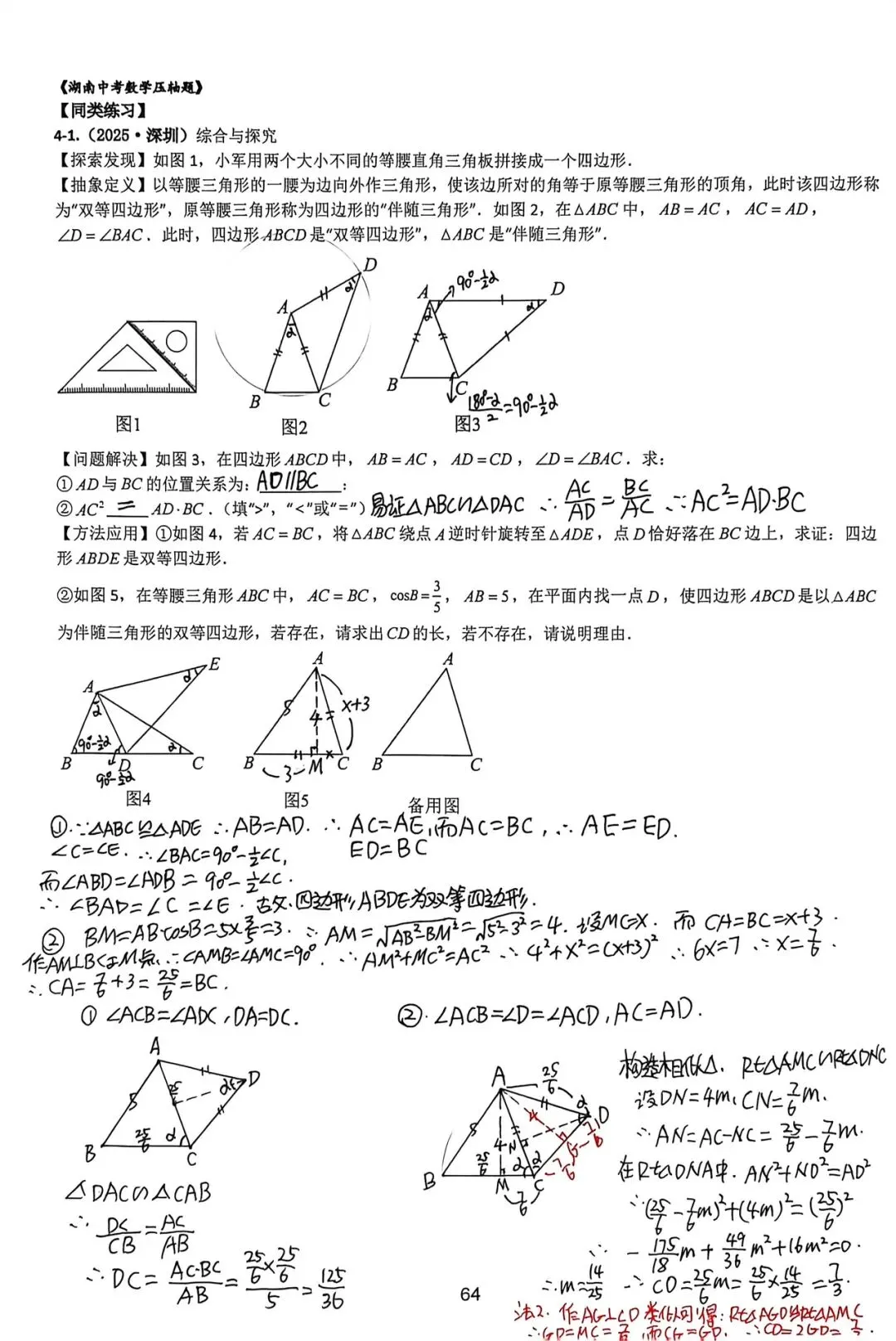 2026版《湖南中考压轴题》(八) 第2张