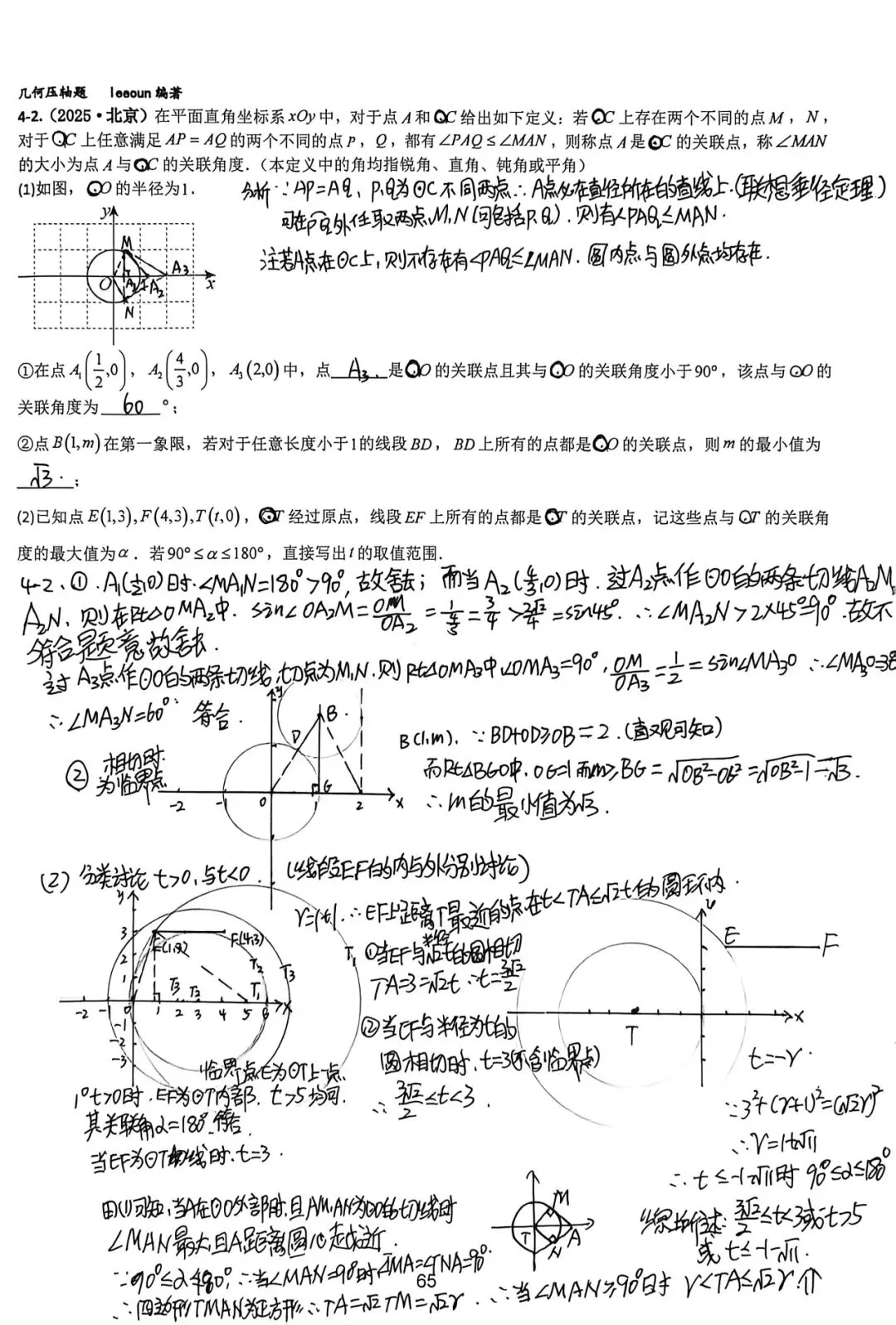 2026版《湖南中考压轴题》(八) 第3张