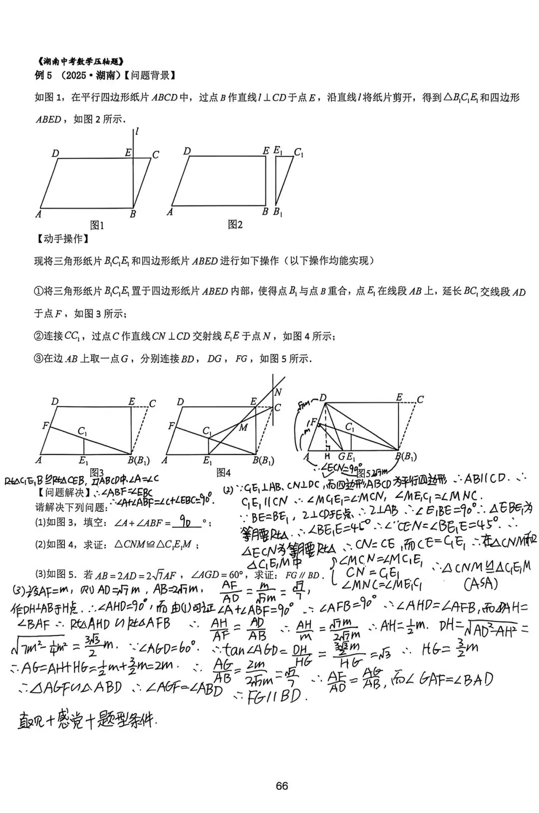 2026版《湖南中考压轴题》(八) 第4张