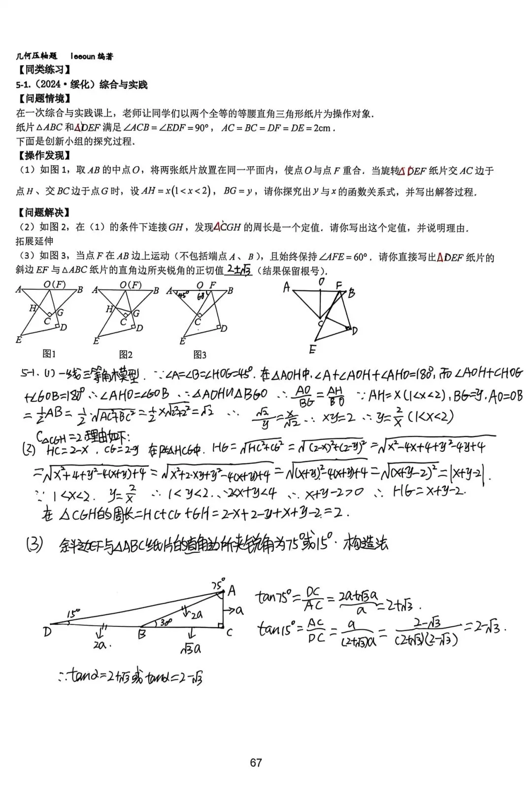 2026版《湖南中考压轴题》(八) 第5张