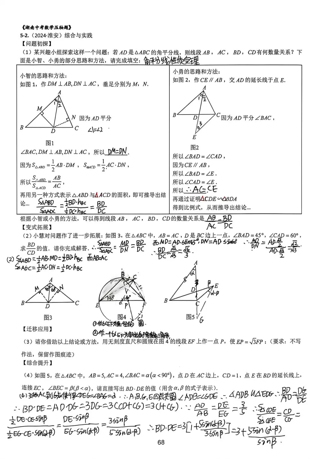 2026版《湖南中考压轴题》(八) 第6张