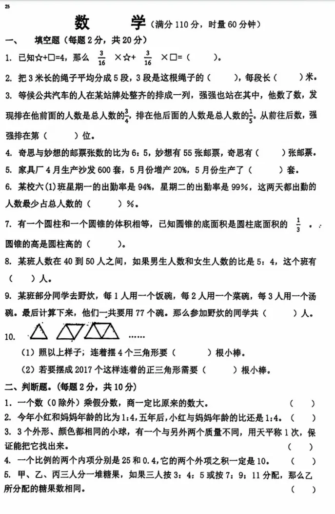2026金海华益小升初择优真题 第1张