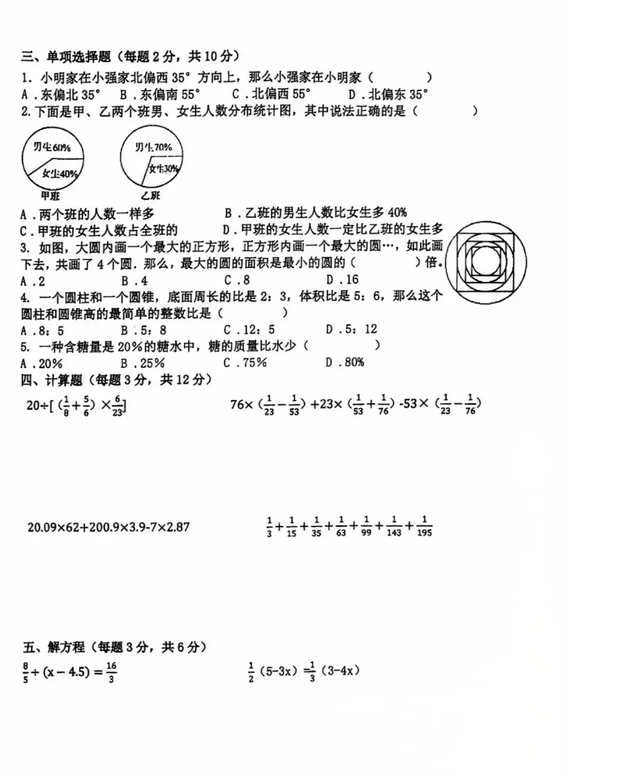 2026金海华益小升初择优真题 第2张