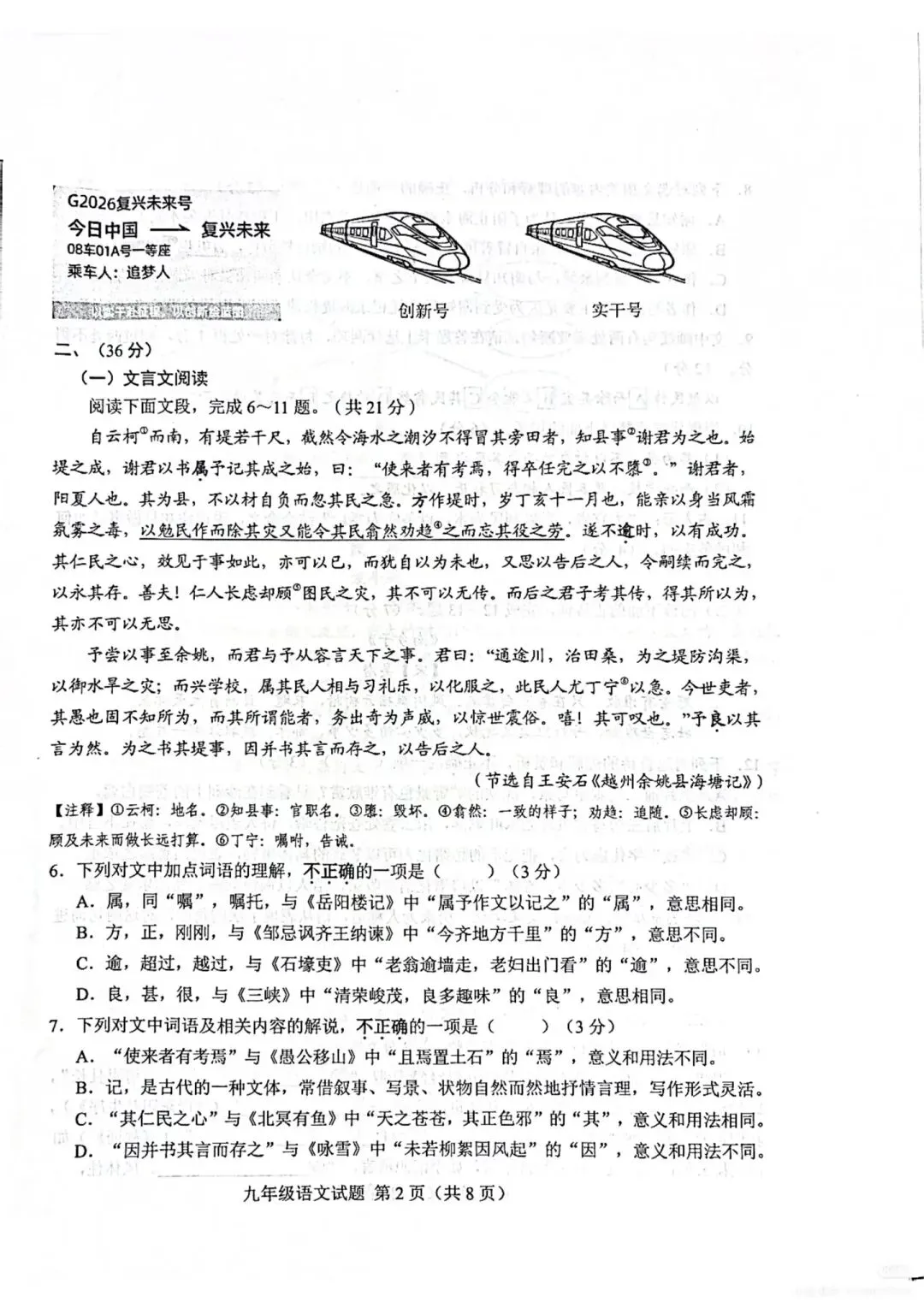 【真题】2026年山东莱芜语文二模真题及答案 第2张