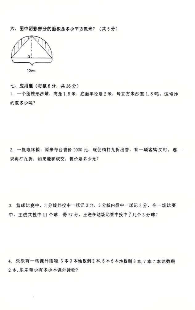 2026金海华益小升初择优真题 第3张