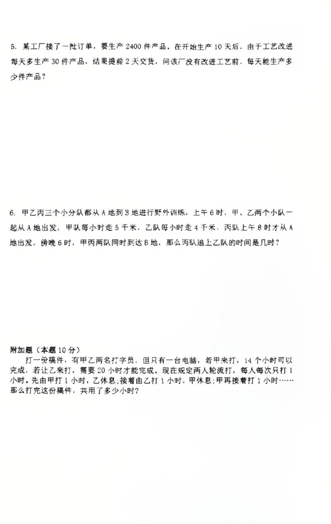 2026金海华益小升初择优真题 第4张