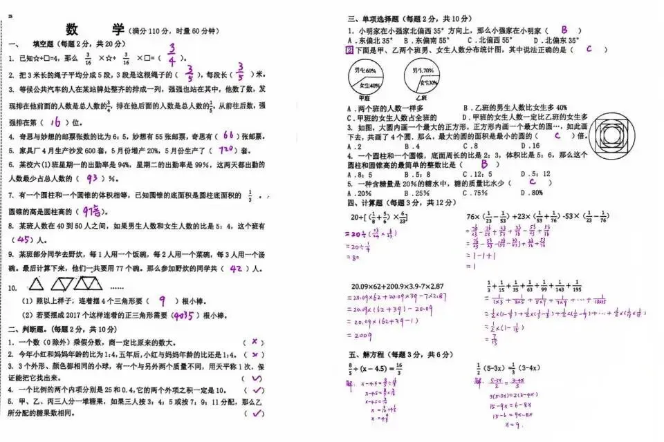 2026金海华益小升初择优真题 第5张