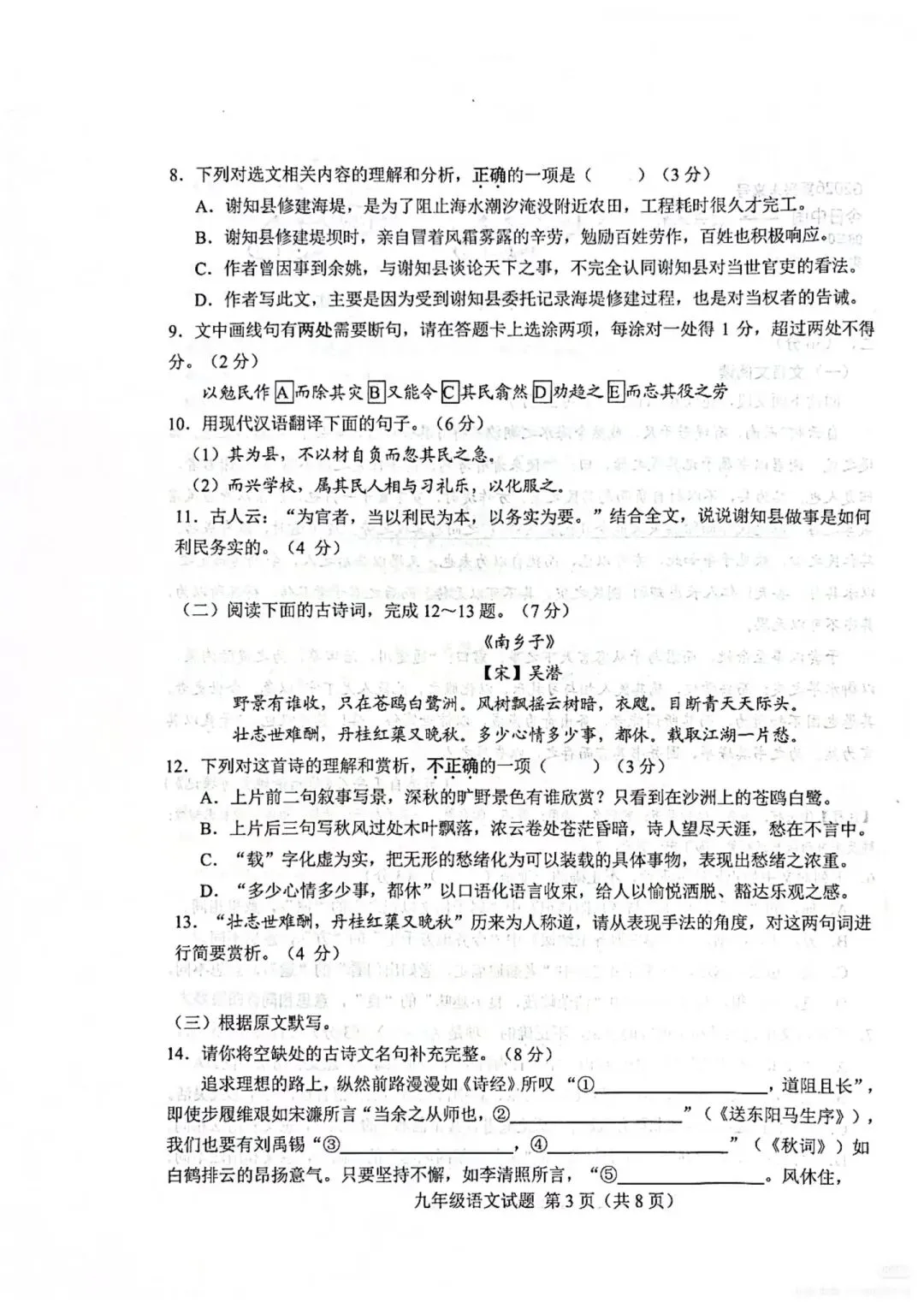 【真题】2026年山东莱芜语文二模真题及答案 第3张