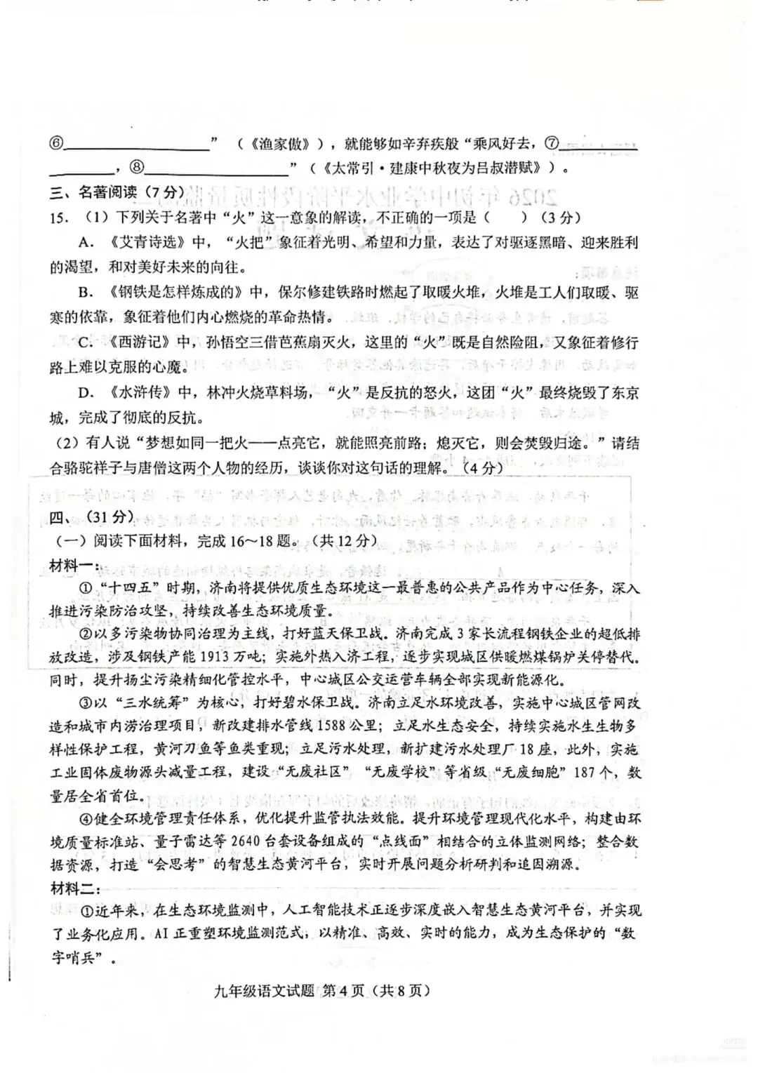 【真题】2026年山东莱芜语文二模真题及答案 第4张