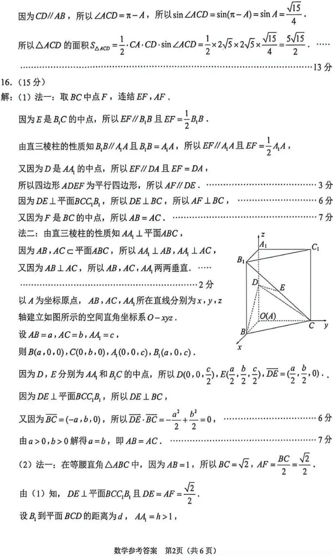 试卷·苏锡常高三二模数学试卷+标答20260504 第8张
