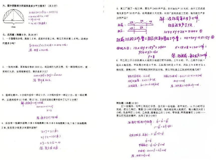 2026金海华益小升初择优真题 第6张