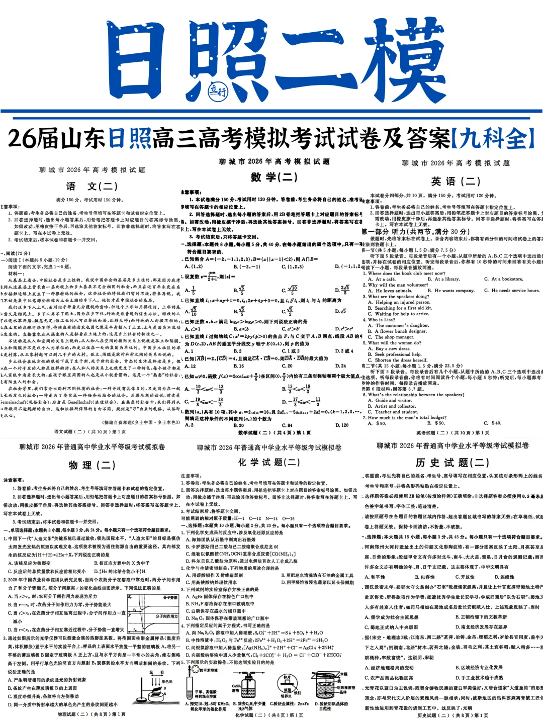 26届山东高三【日照二模】全科试卷及答案 第2张