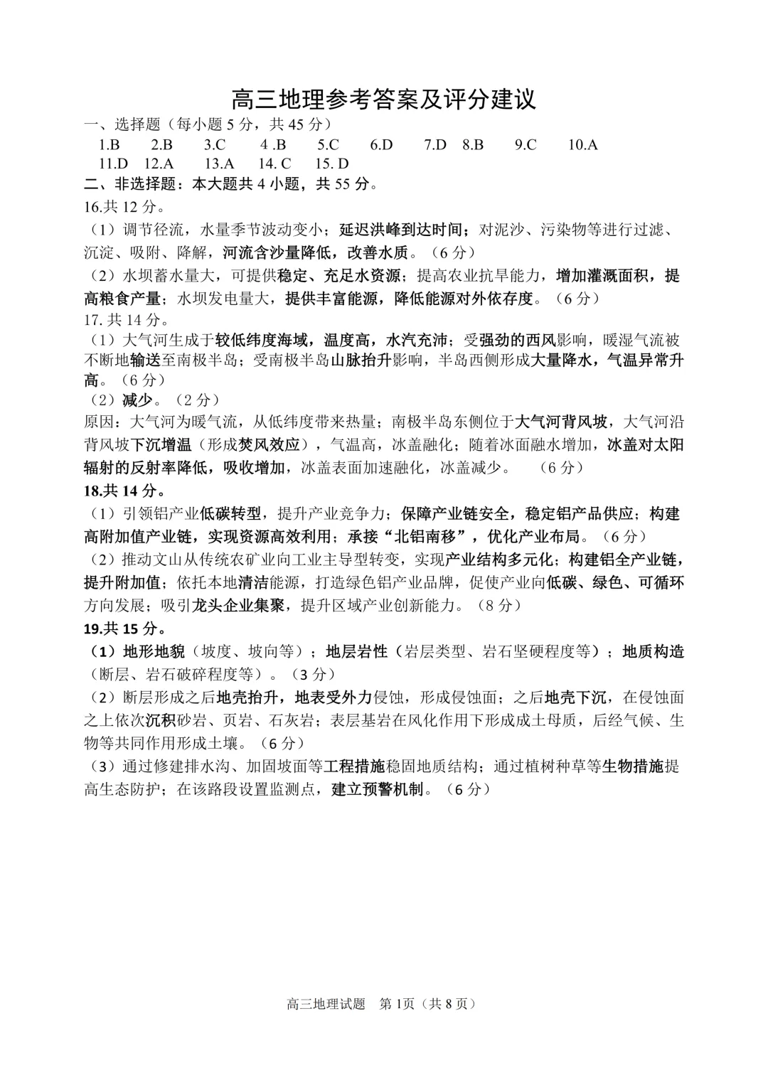26届山东高三【日照二模】全科试卷及答案 第3张