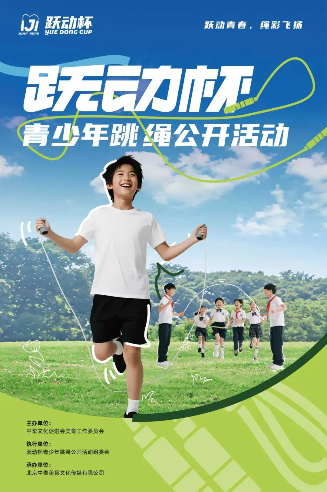 【中考体育测评】“跃动杯”全国跳绳线上赛报名启动|会跳绳就拿四个省级证书与奖牌 第1张