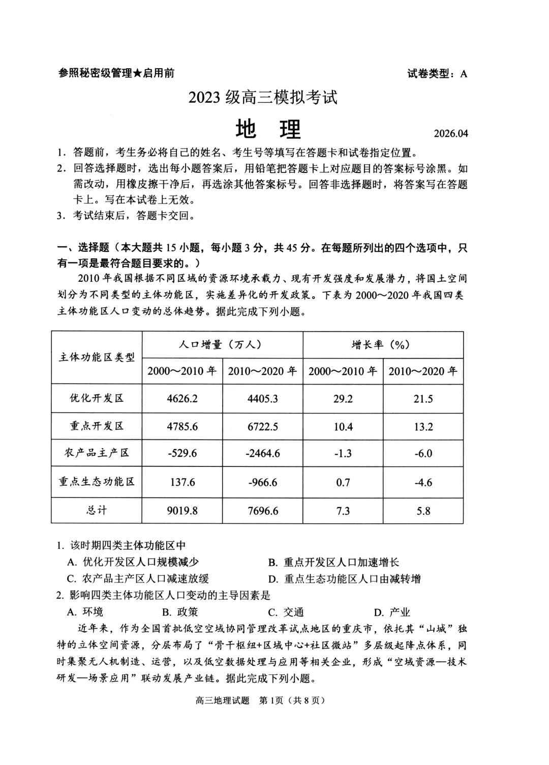 26届山东高三【日照二模】全科试卷及答案 第4张
