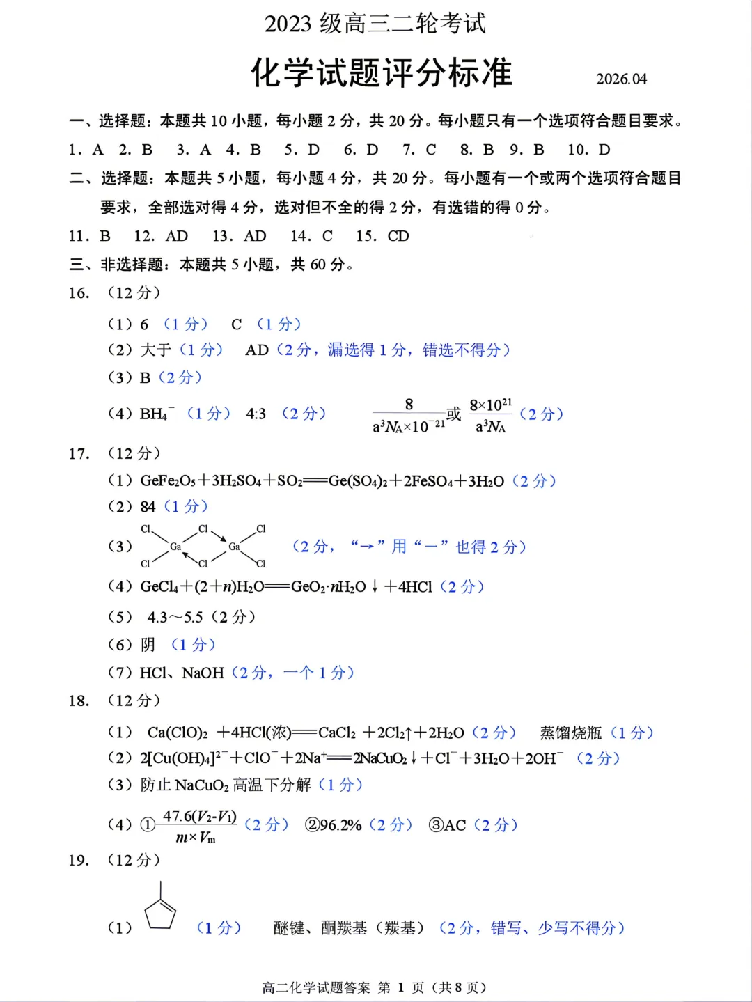 26届山东高三【日照二模】全科试卷及答案 第5张