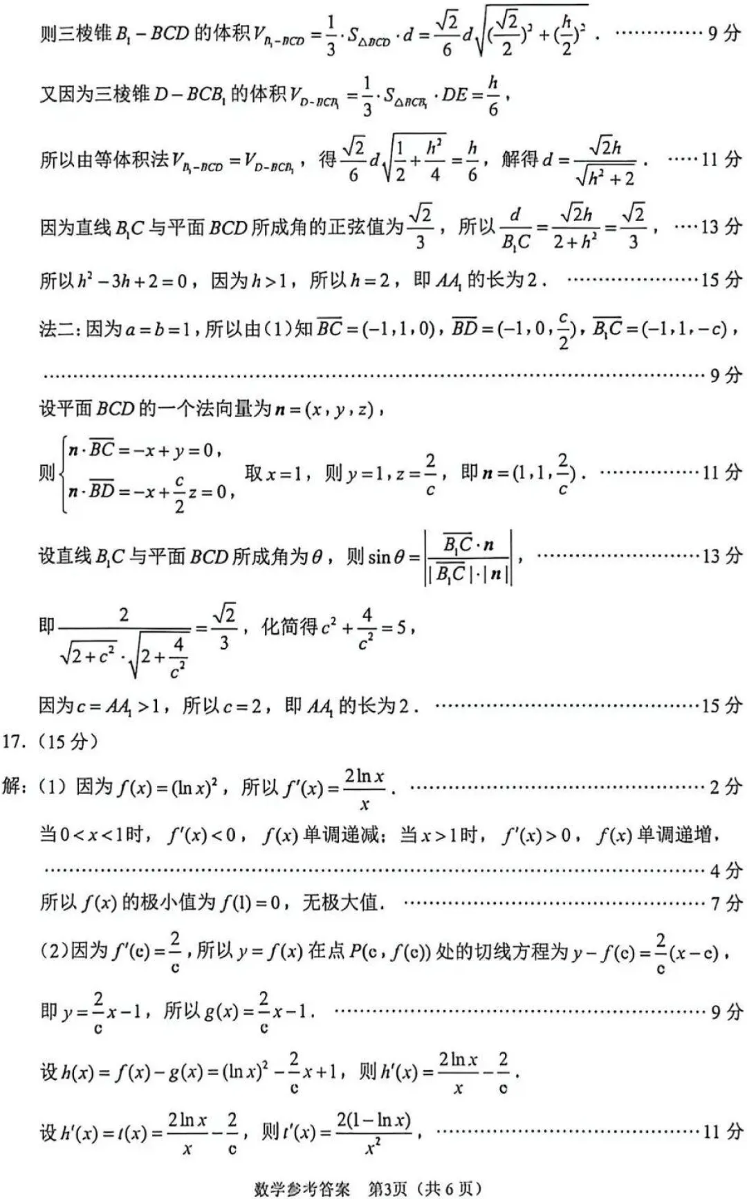 试卷·苏锡常高三二模数学试卷+标答20260504 第9张