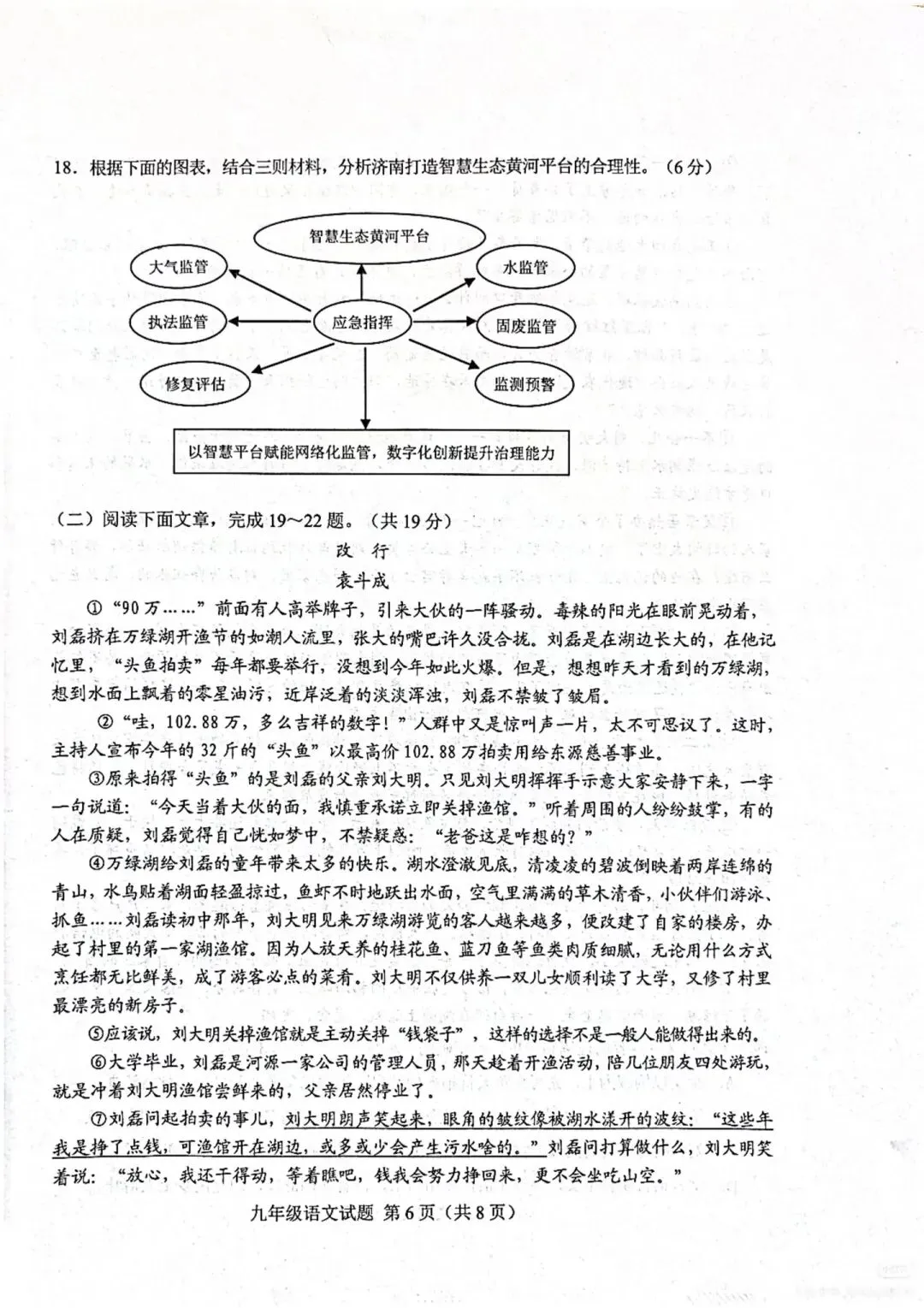 【真题】2026年山东莱芜语文二模真题及答案 第6张