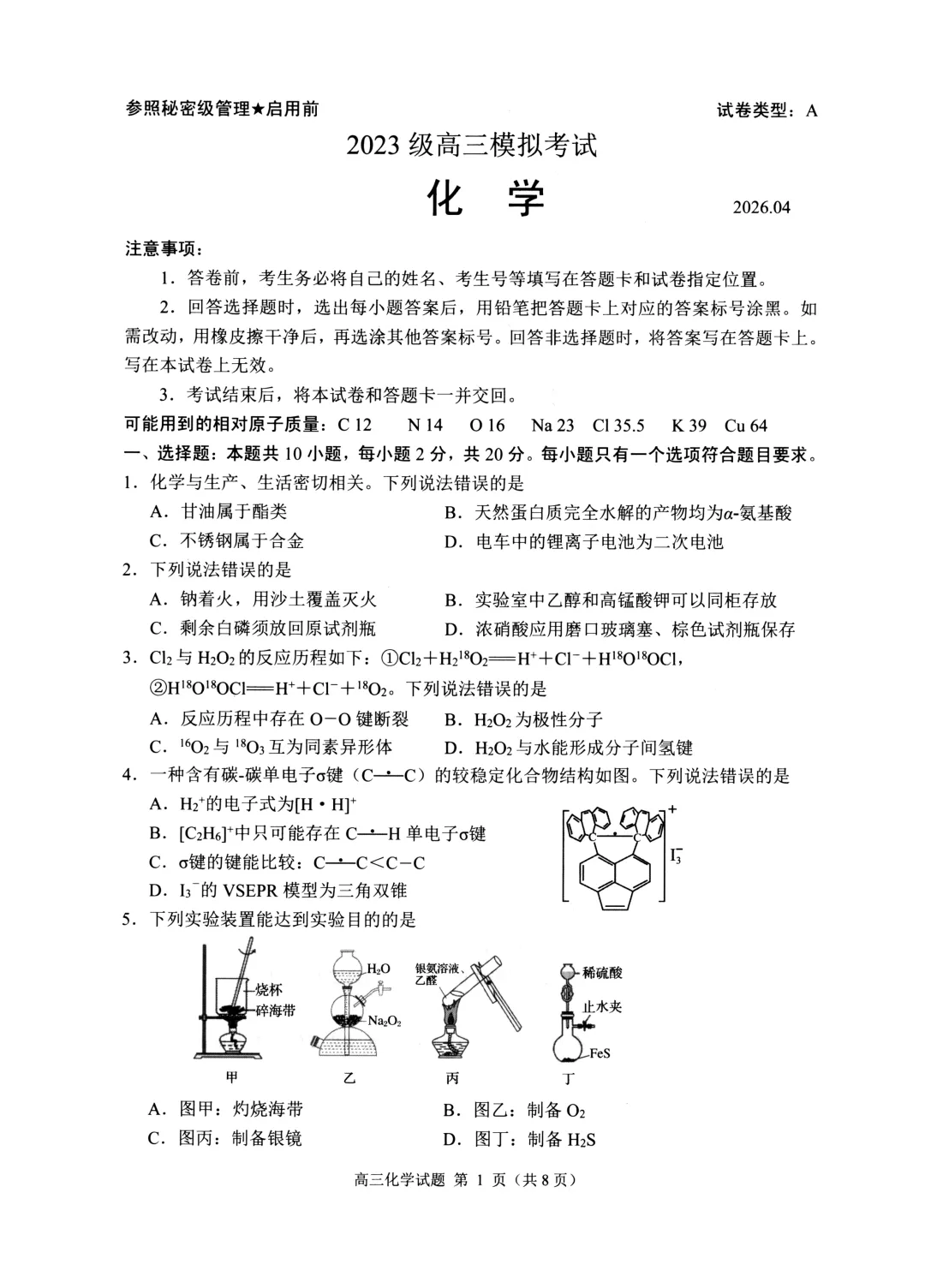 26届山东高三【日照二模】全科试卷及答案 第6张