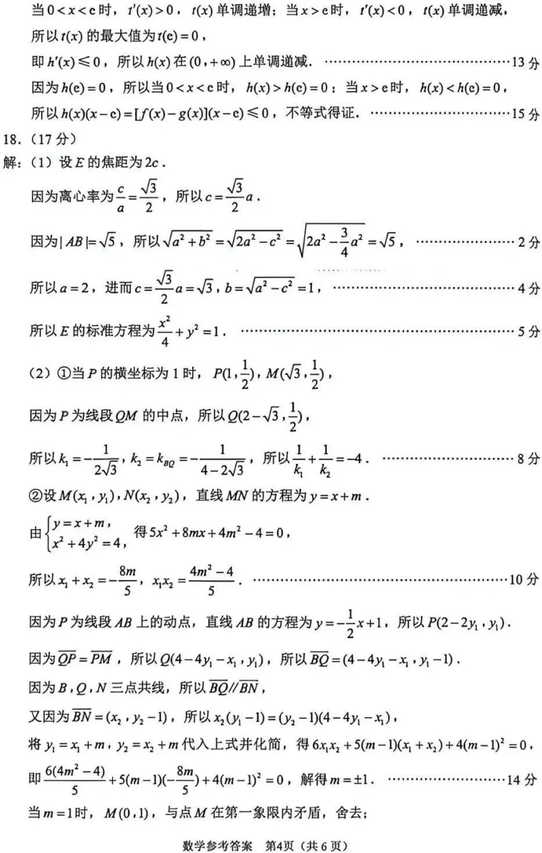 试卷·苏锡常高三二模数学试卷+标答20260504 第10张