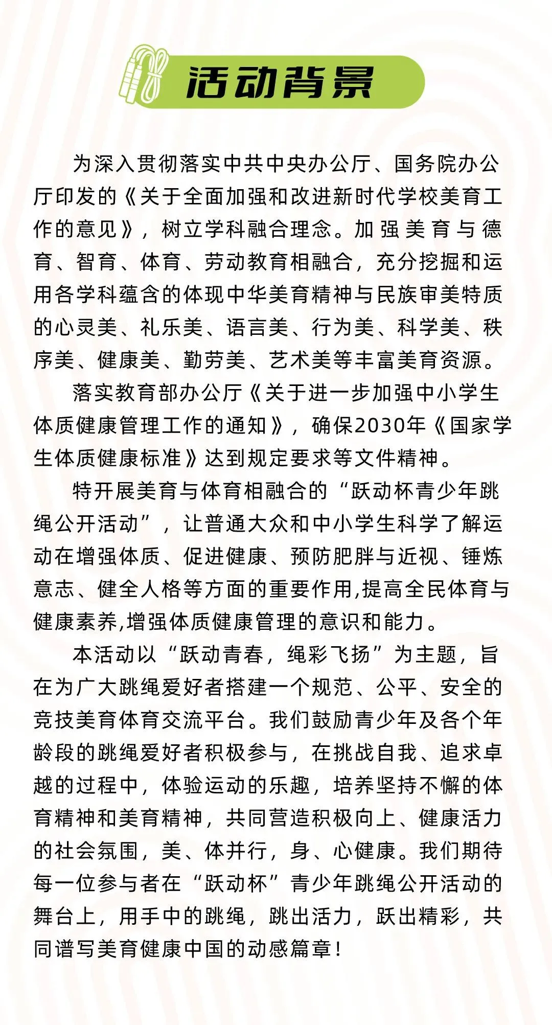 【中考体育测评】“跃动杯”全国跳绳线上赛报名启动|会跳绳就拿四个省级证书与奖牌 第3张