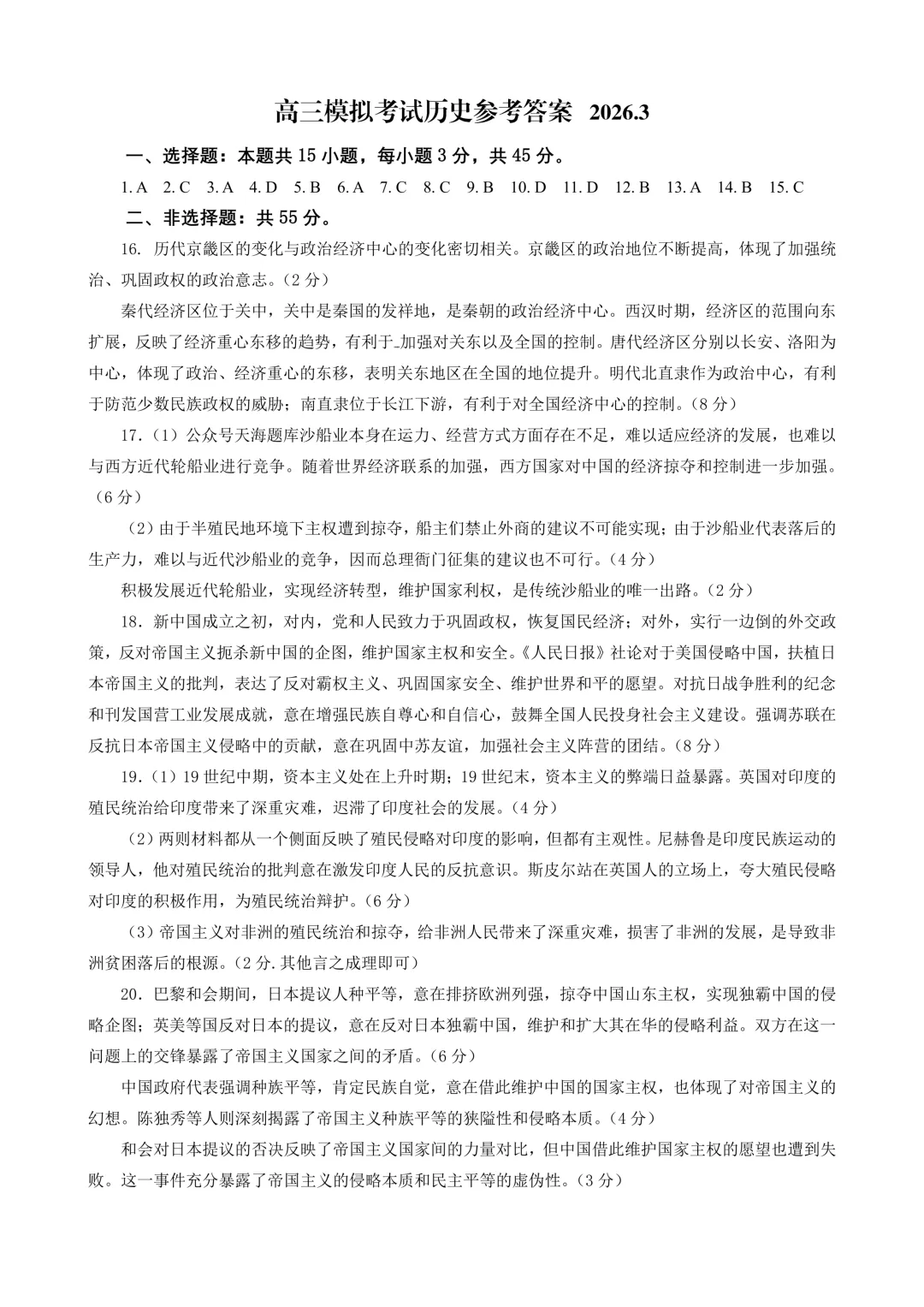 26届山东高三【日照二模】全科试卷及答案 第7张