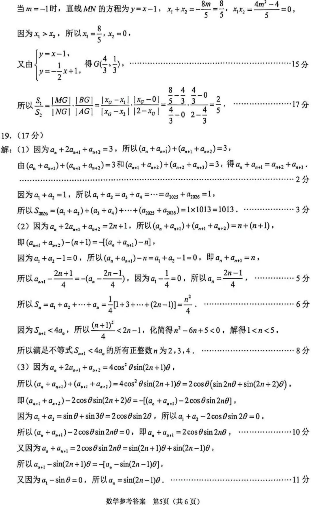 试卷·苏锡常高三二模数学试卷+标答20260504 第11张