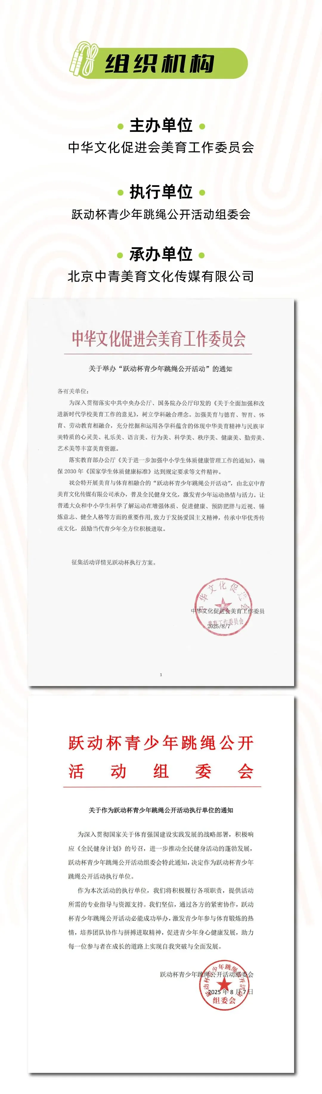 【中考体育测评】“跃动杯”全国跳绳线上赛报名启动|会跳绳就拿四个省级证书与奖牌 第4张