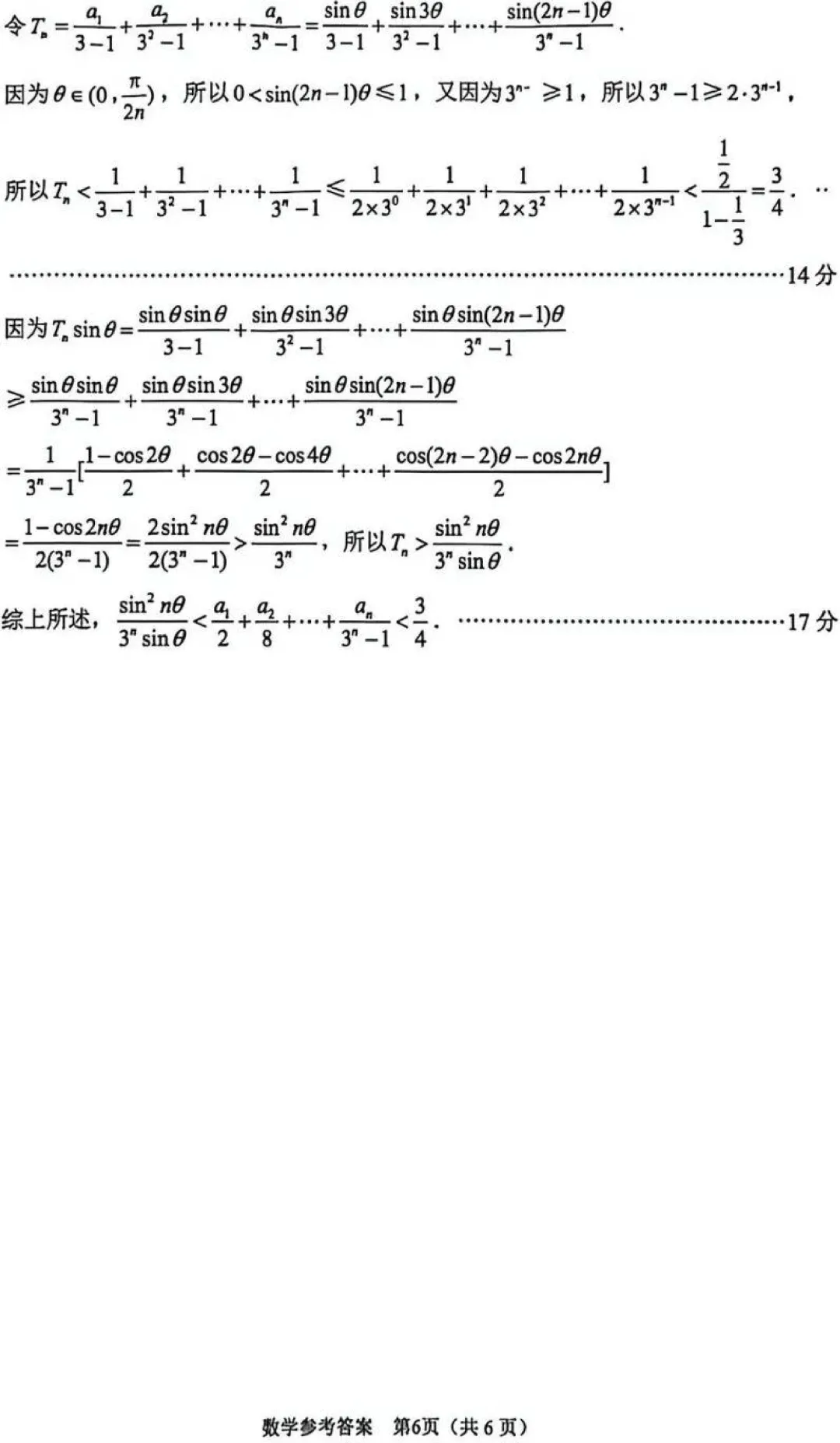 试卷·苏锡常高三二模数学试卷+标答20260504 第12张