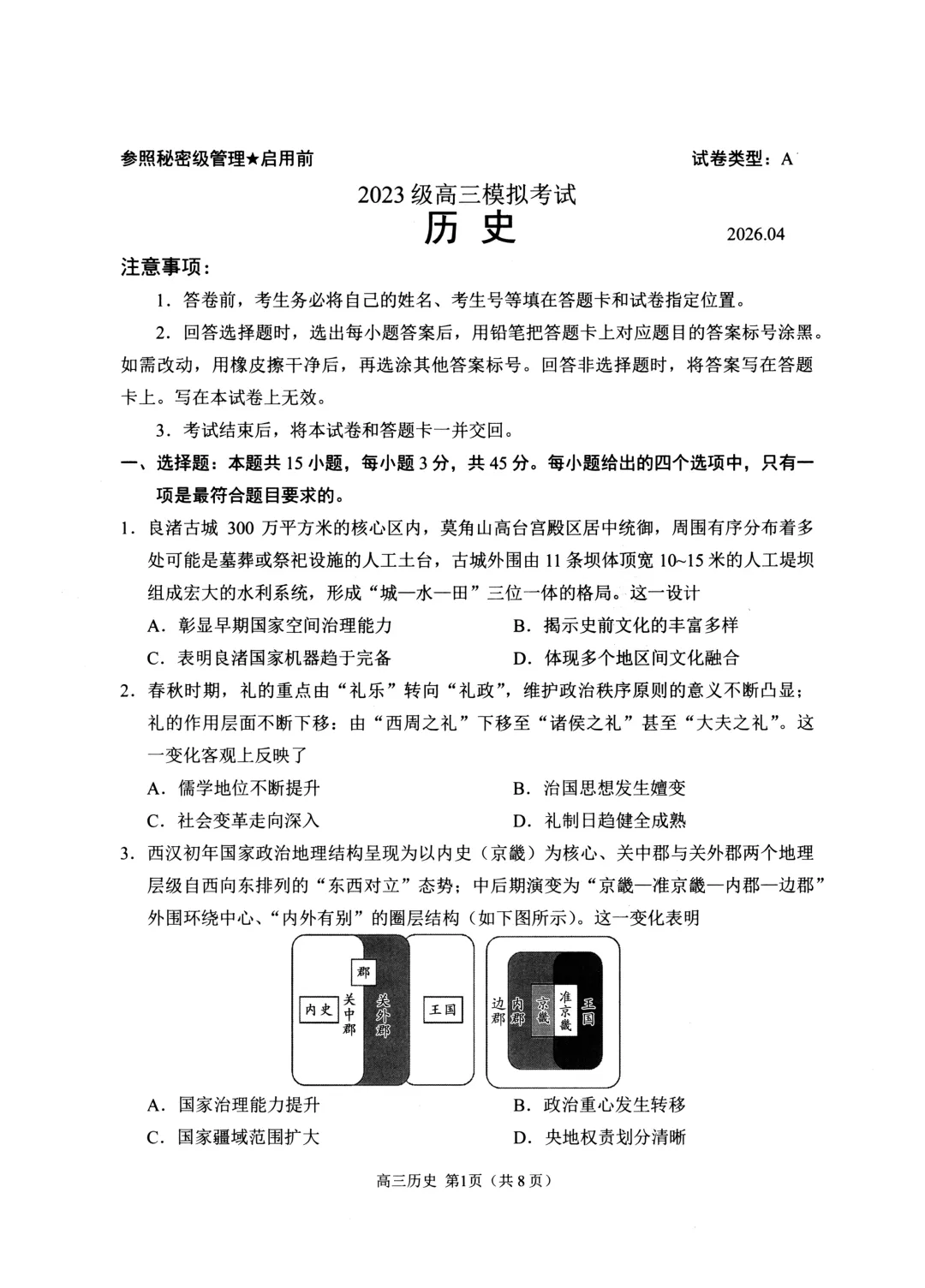 26届山东高三【日照二模】全科试卷及答案 第8张