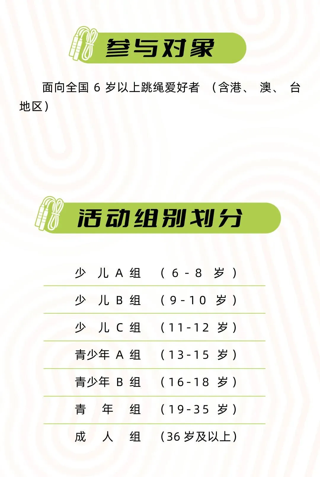 【中考体育测评】“跃动杯”全国跳绳线上赛报名启动|会跳绳就拿四个省级证书与奖牌 第5张