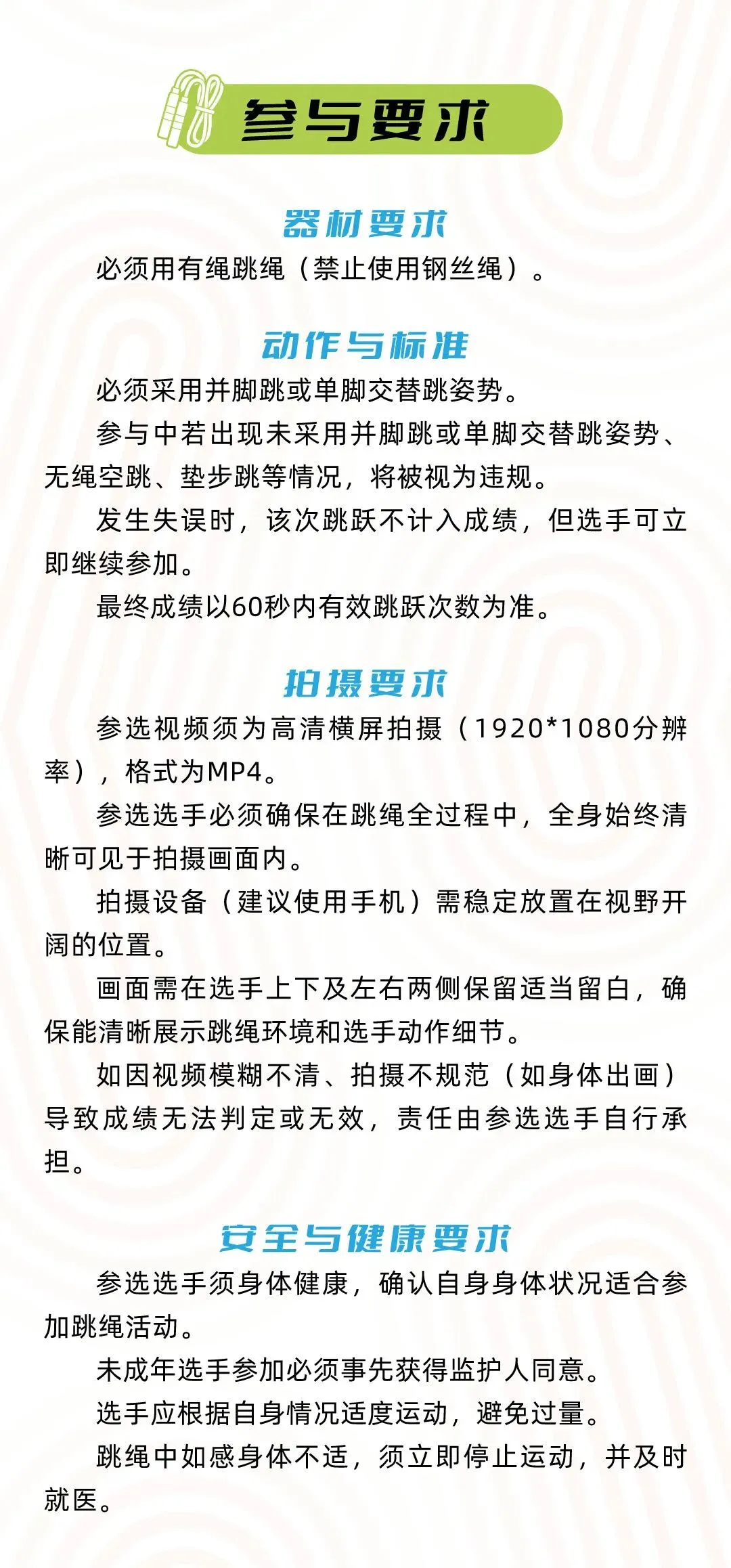 【中考体育测评】“跃动杯”全国跳绳线上赛报名启动|会跳绳就拿四个省级证书与奖牌 第6张