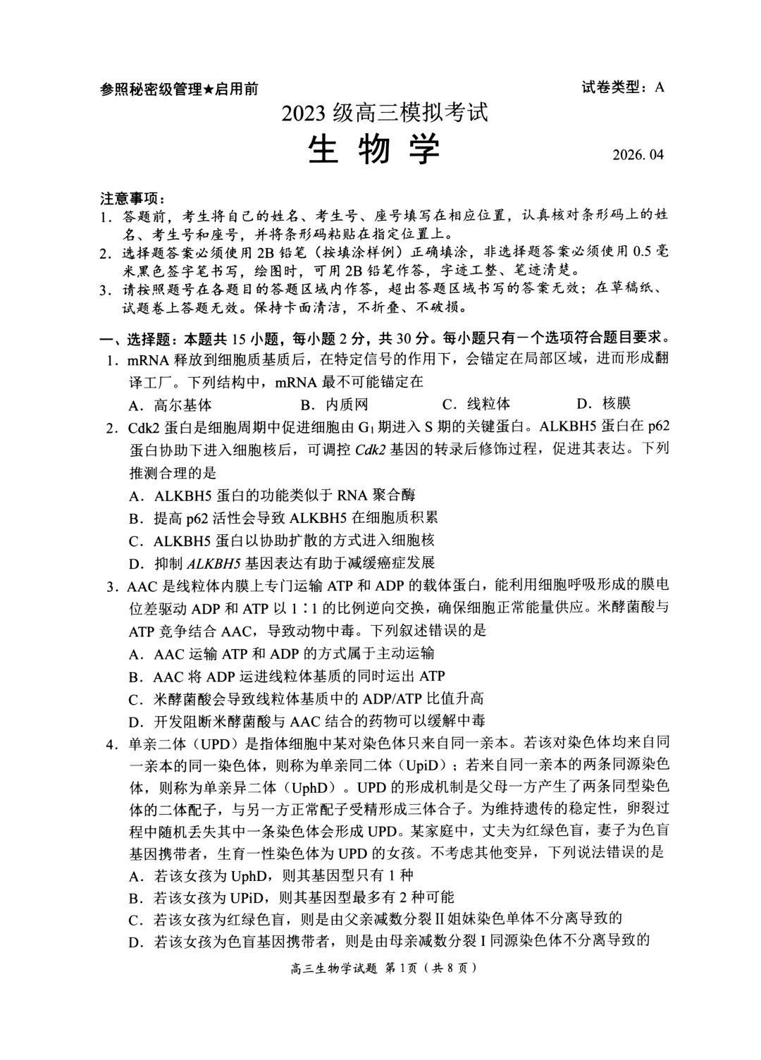 26届山东高三【日照二模】全科试卷及答案 第10张