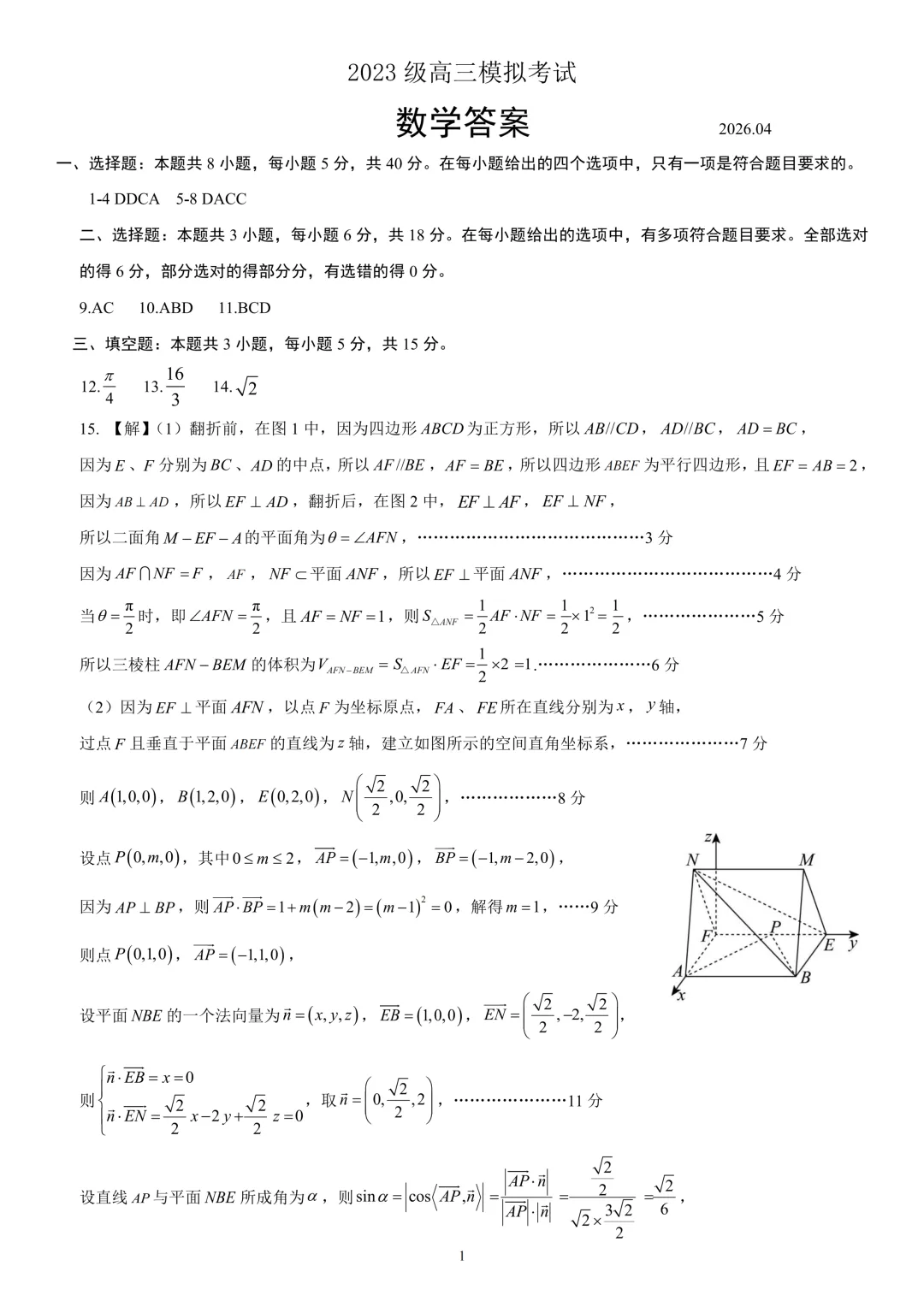 26届山东高三【日照二模】全科试卷及答案 第11张