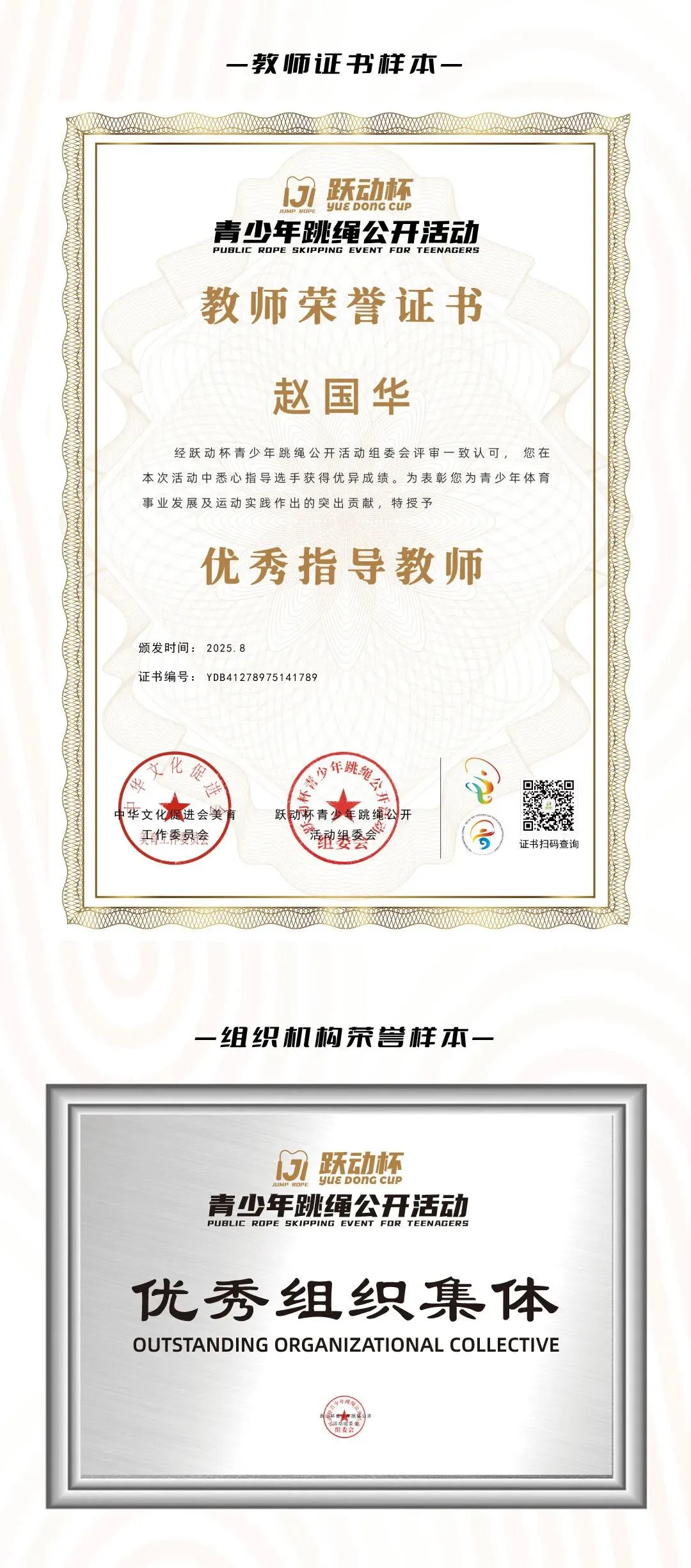 【中考体育测评】“跃动杯”全国跳绳线上赛报名启动|会跳绳就拿四个省级证书与奖牌 第9张