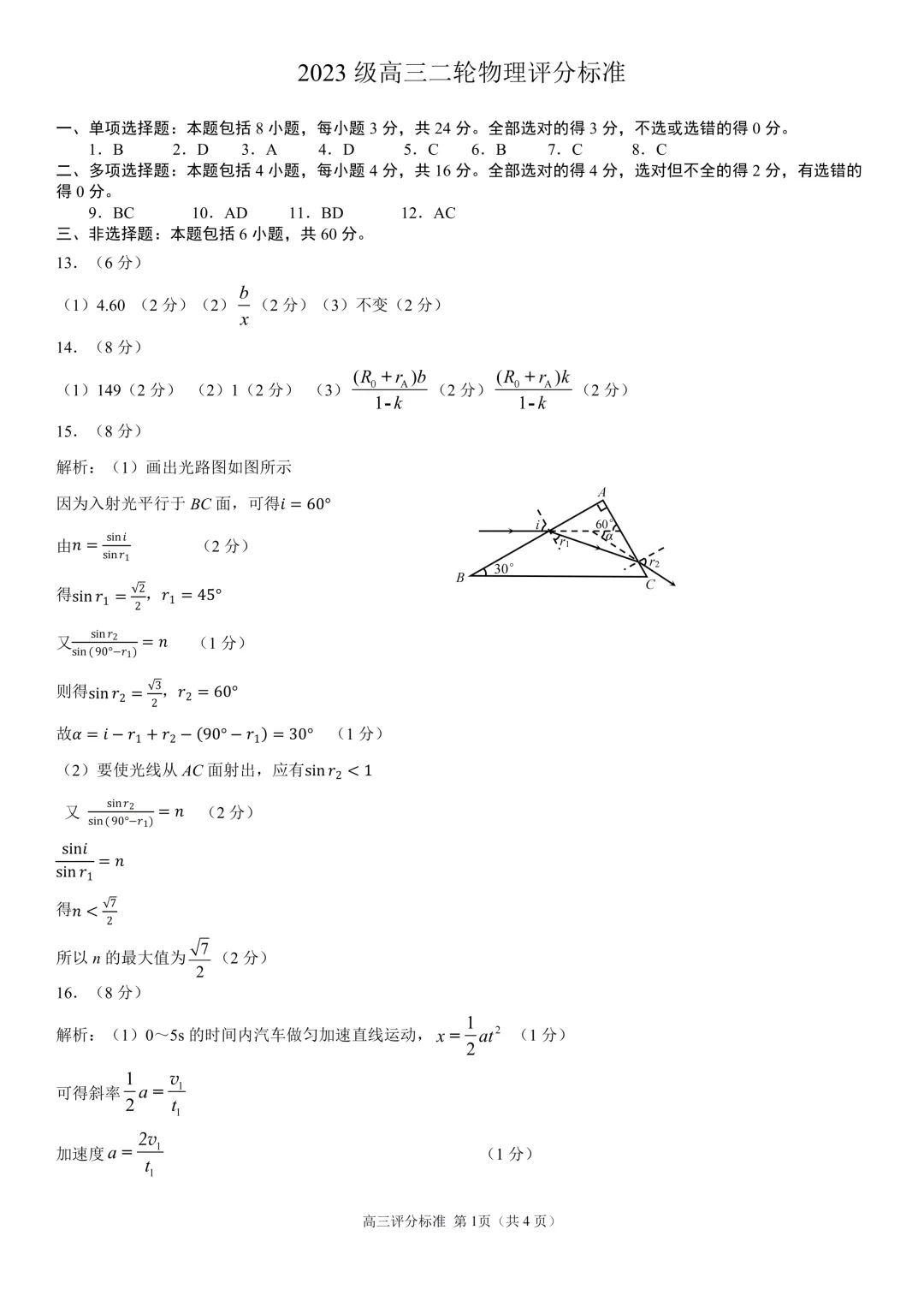 26届山东高三【日照二模】全科试卷及答案 第13张