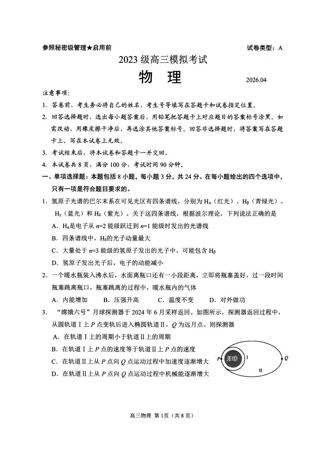 26届山东高三【日照二模】全科试卷及答案 第14张