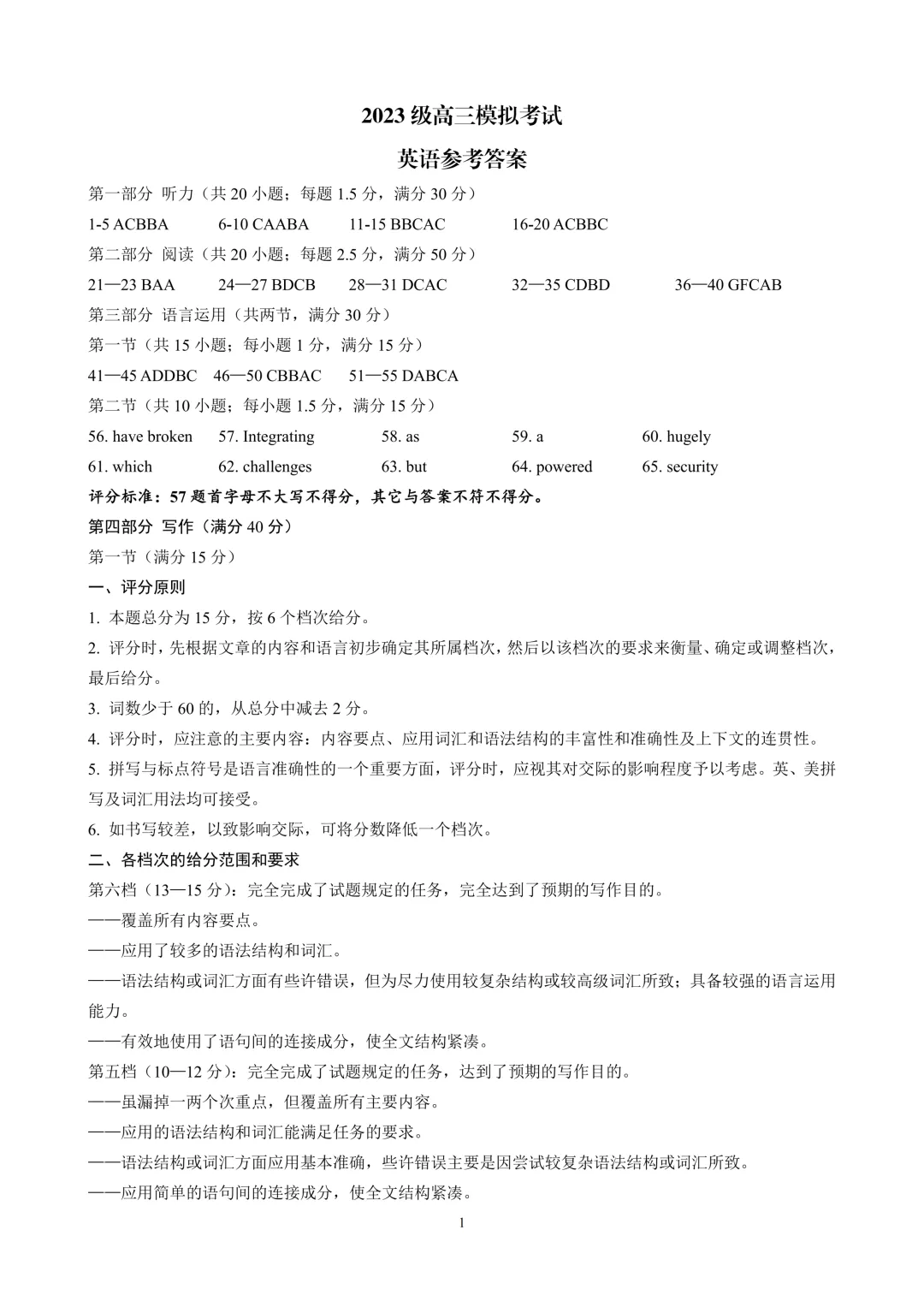 26届山东高三【日照二模】全科试卷及答案 第15张