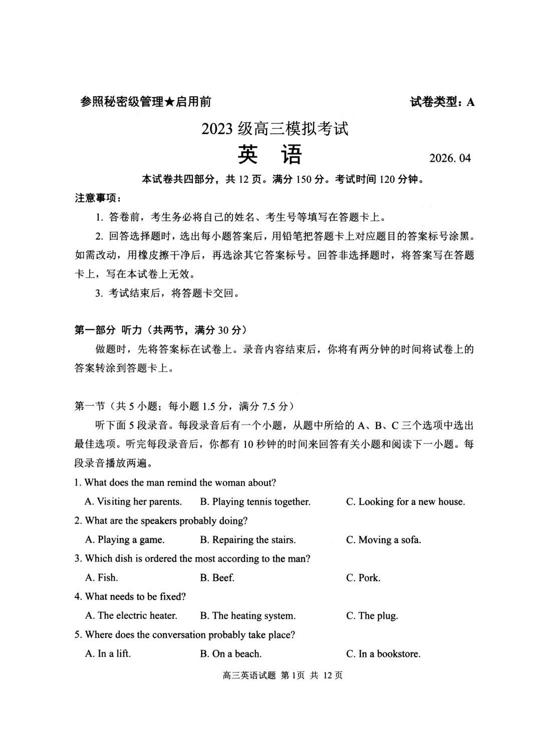 26届山东高三【日照二模】全科试卷及答案 第16张