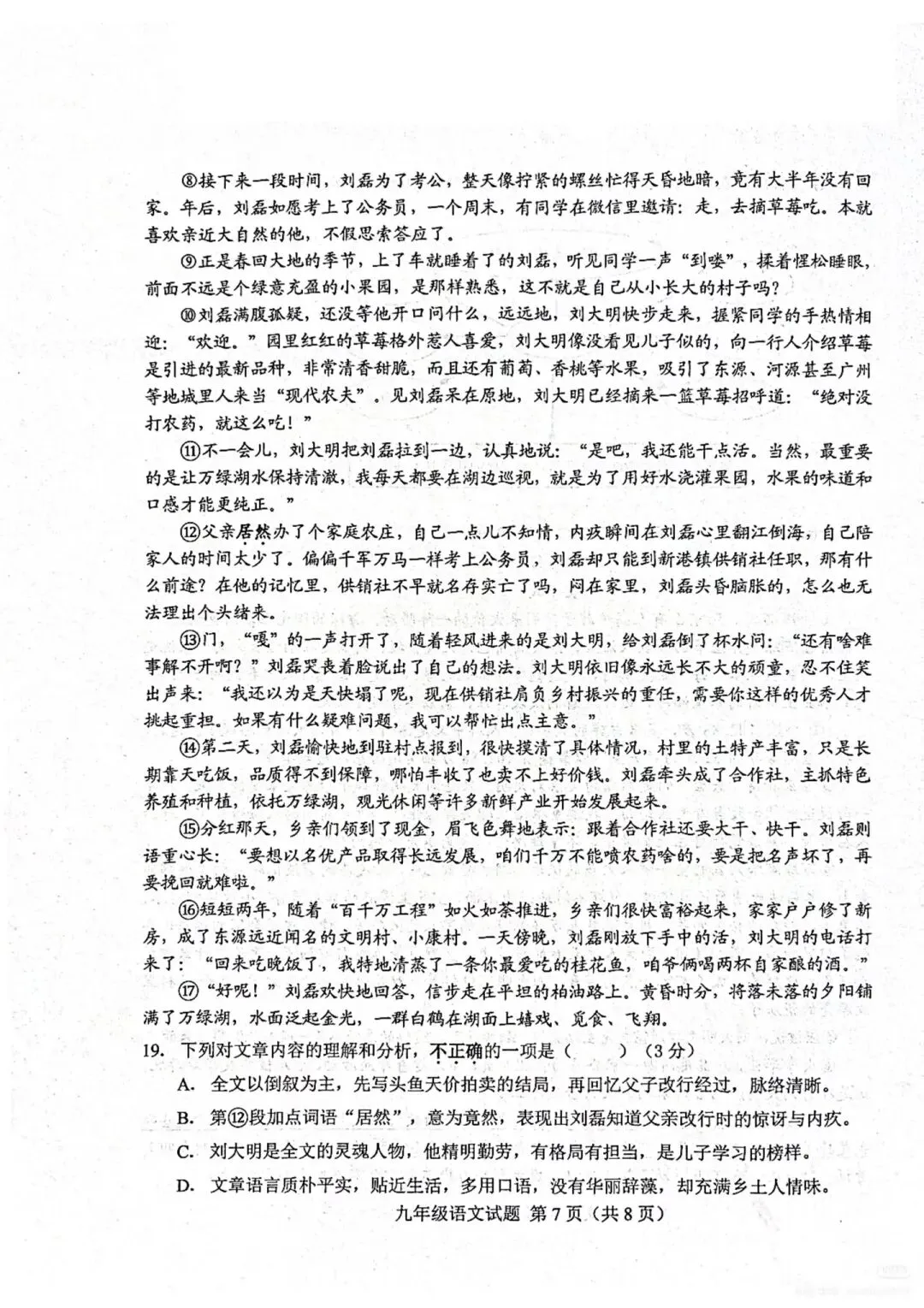 【真题】2026年山东莱芜语文二模真题及答案 第7张
