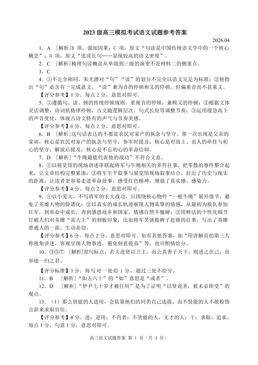26届山东高三【日照二模】全科试卷及答案 第17张
